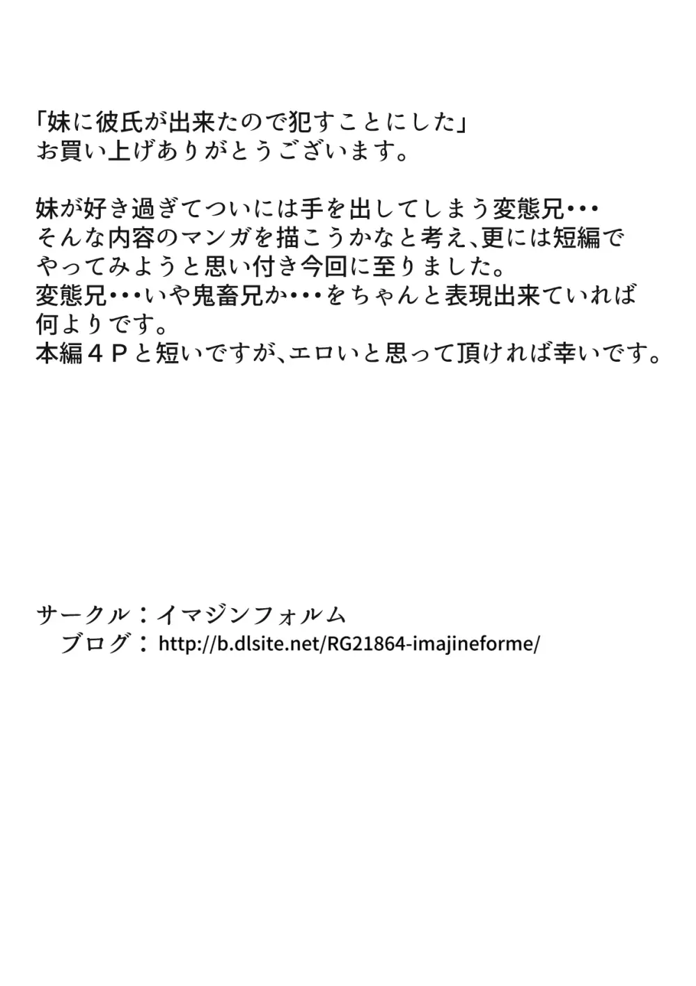 妹に彼氏が出来たので犯すことにした 6ページ