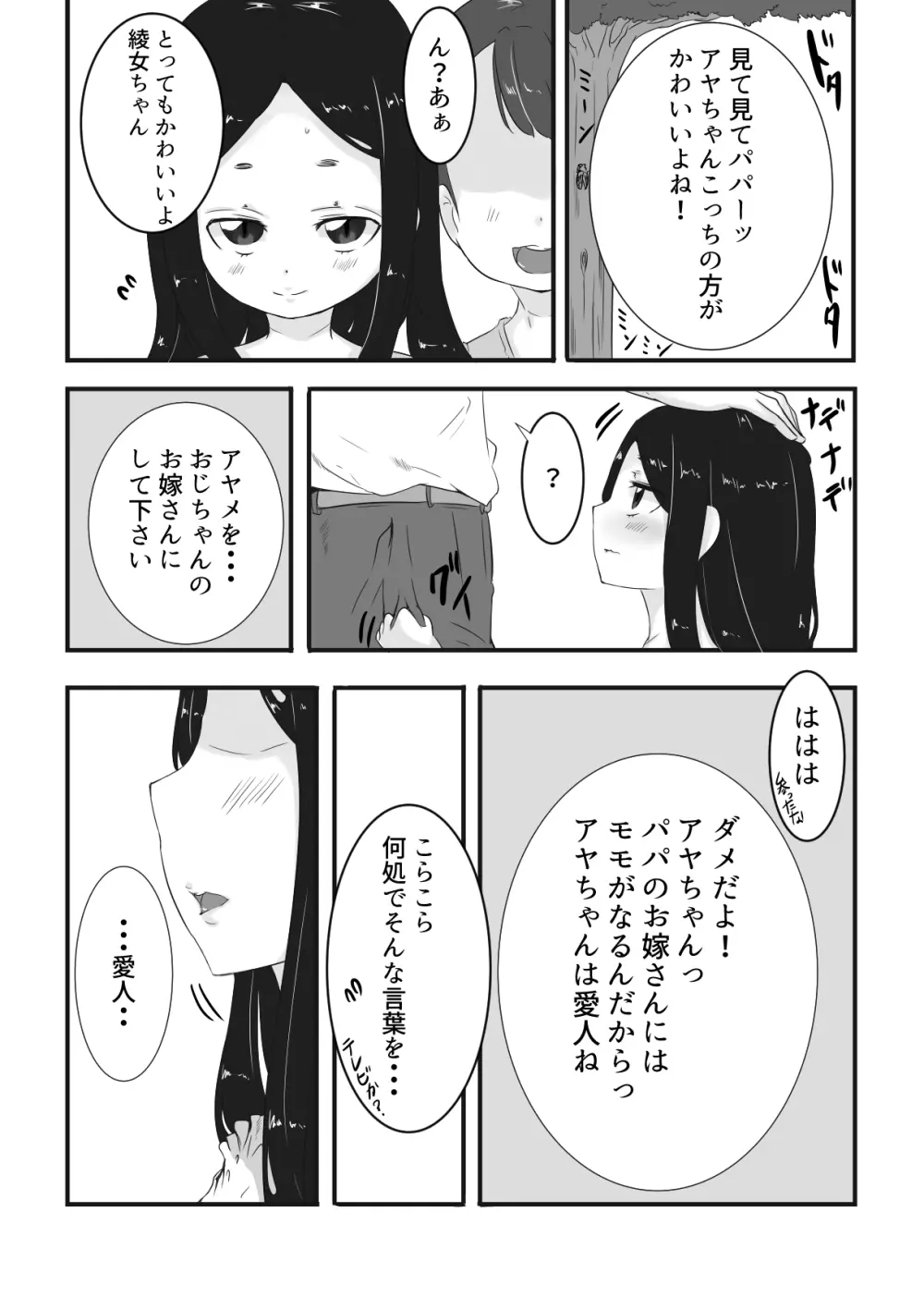 ひめごと 2ページ