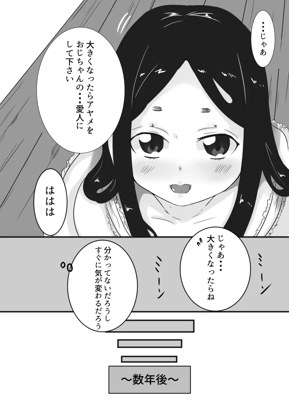 ひめごと 3ページ