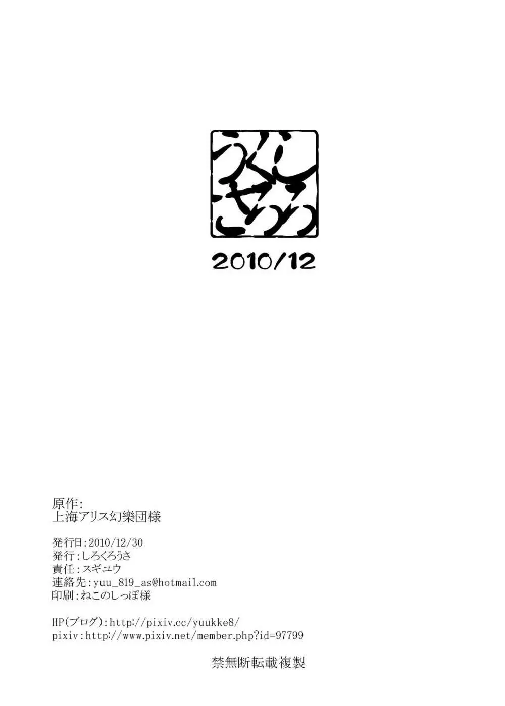 てゐちゃんは万年発情期 10ページ