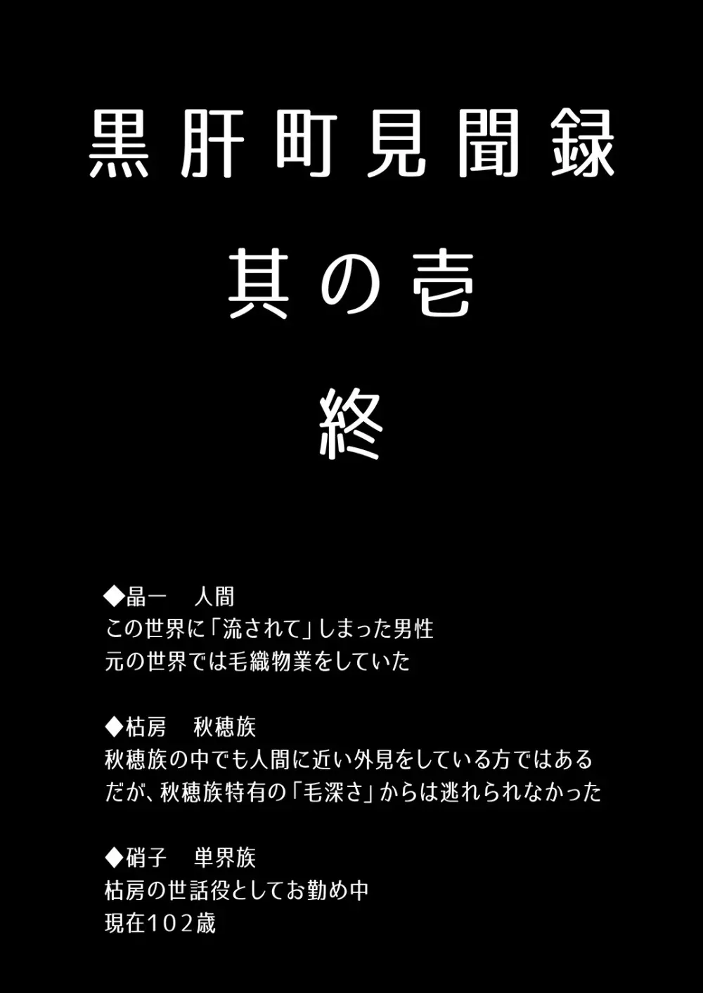 黒肝町見聞録 39ページ