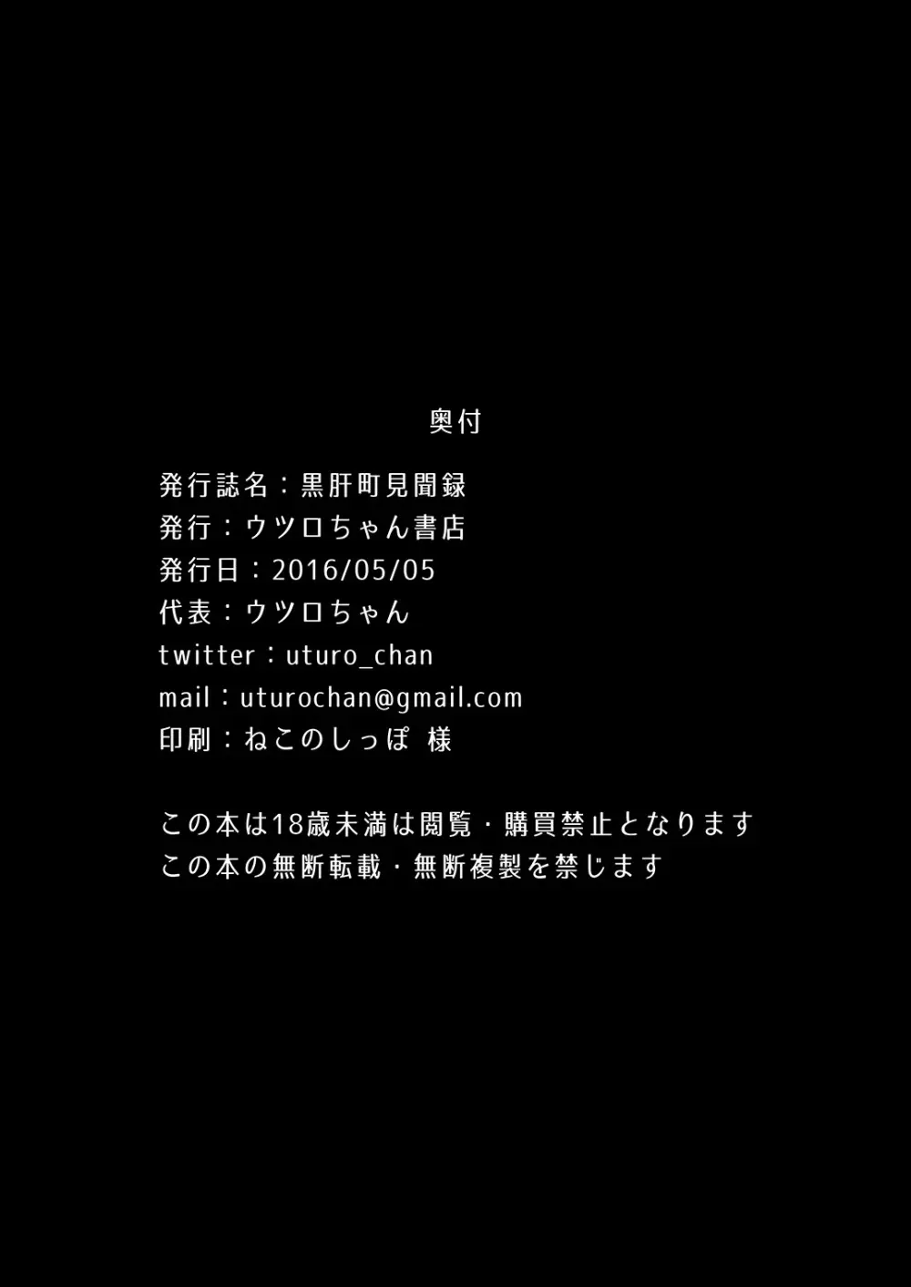 黒肝町見聞録 42ページ