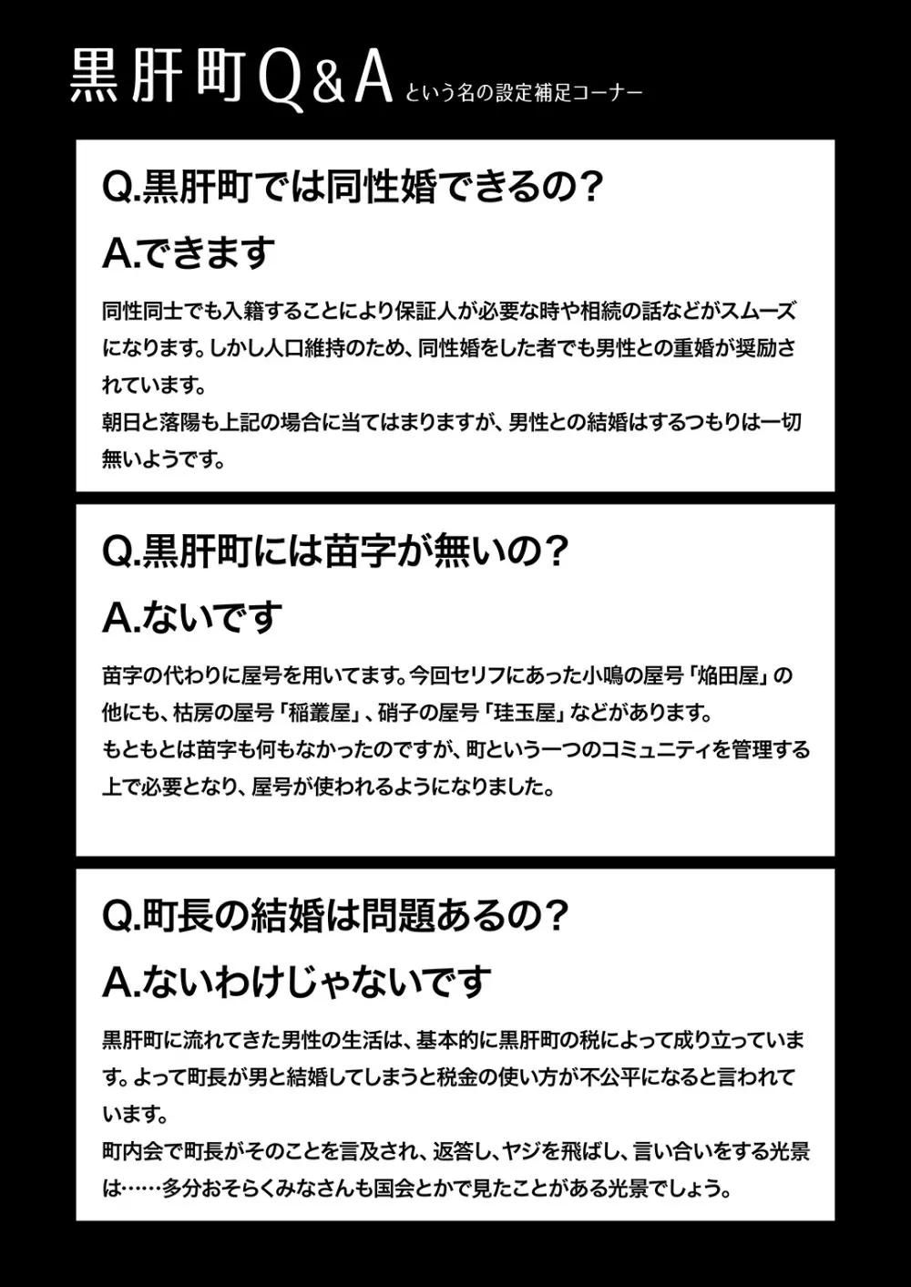 黒肝町見聞録 其の参 42ページ