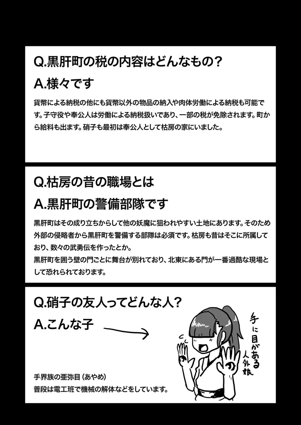 黒肝町見聞録 其の参 43ページ