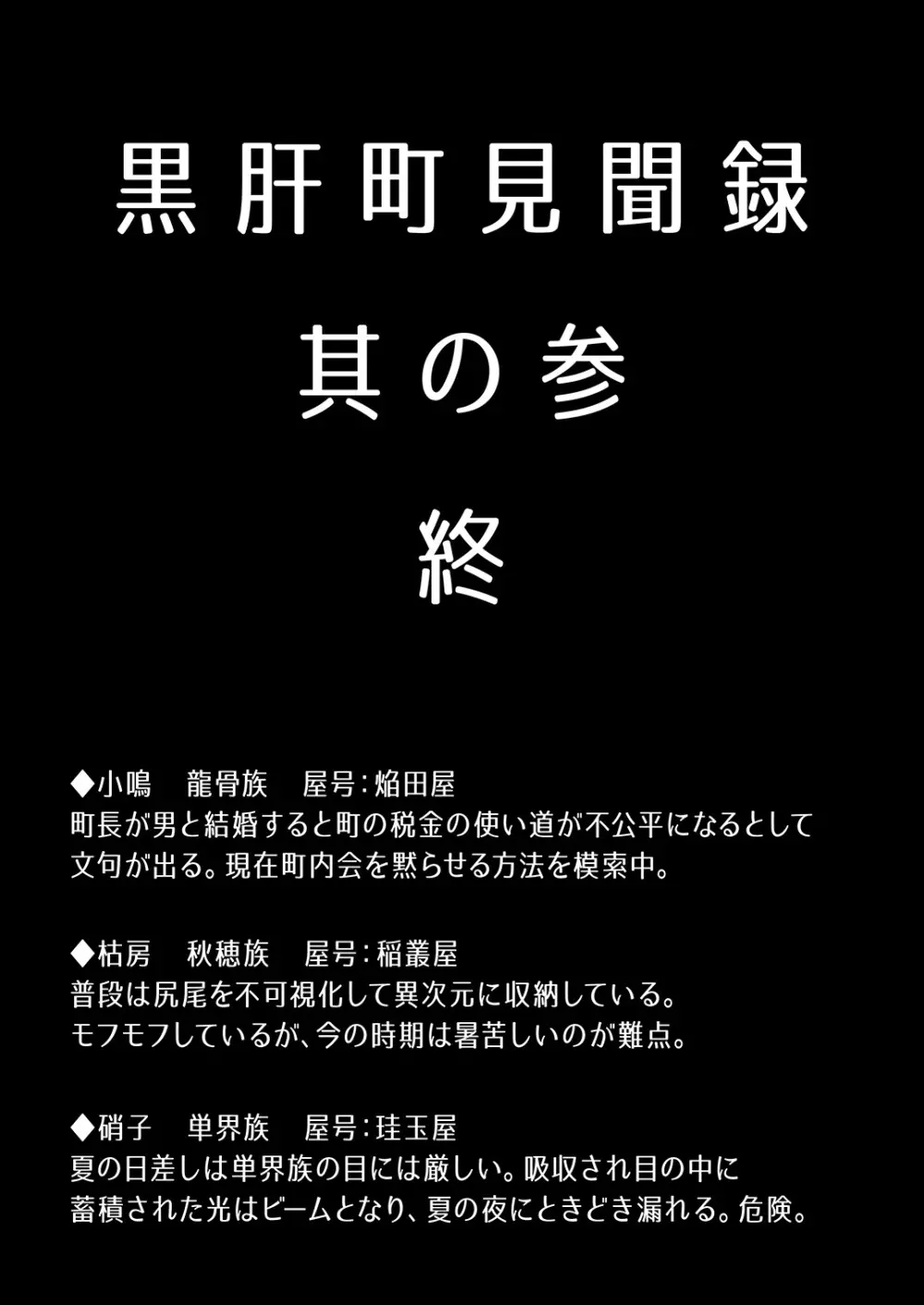 黒肝町見聞録 其の参 44ページ