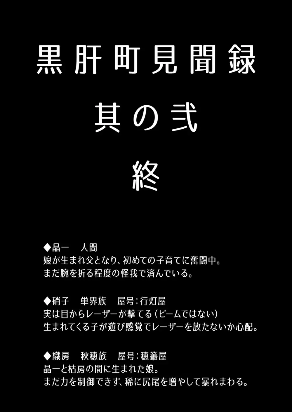 黒肝町見聞録 其の弐 27ページ