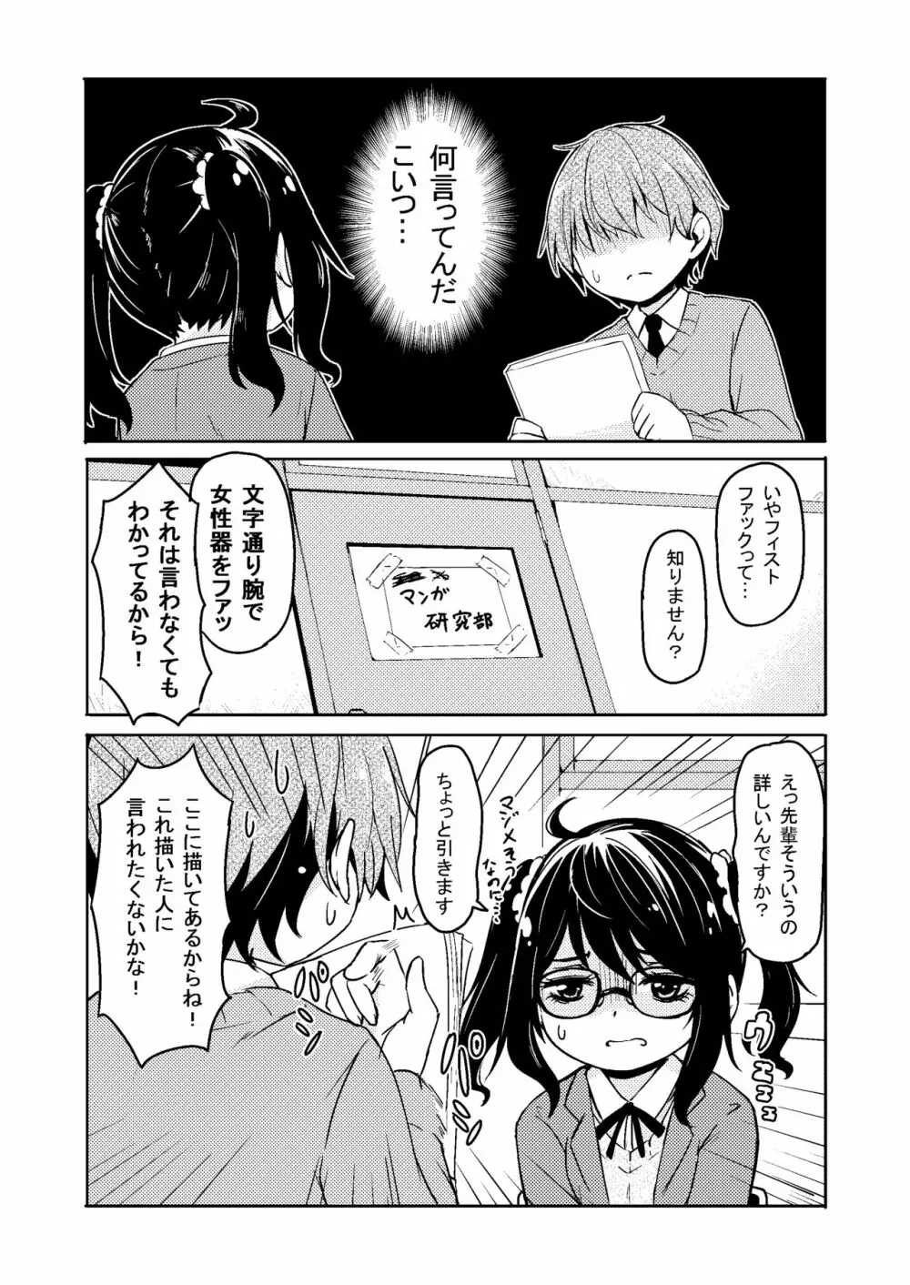 Don’t scare Be born + ボツったマンガです。 29ページ