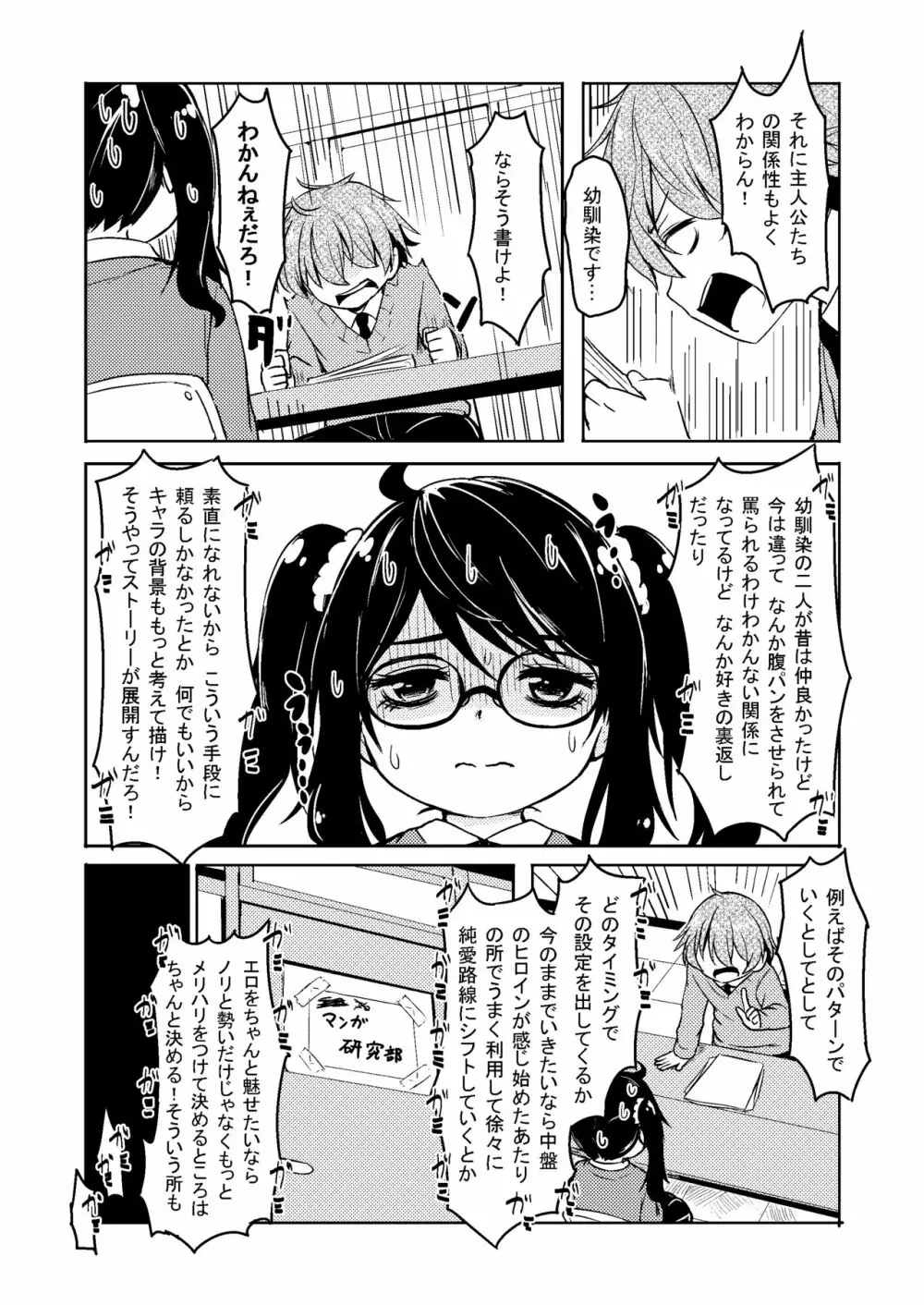 Don’t scare Be born + ボツったマンガです。 33ページ