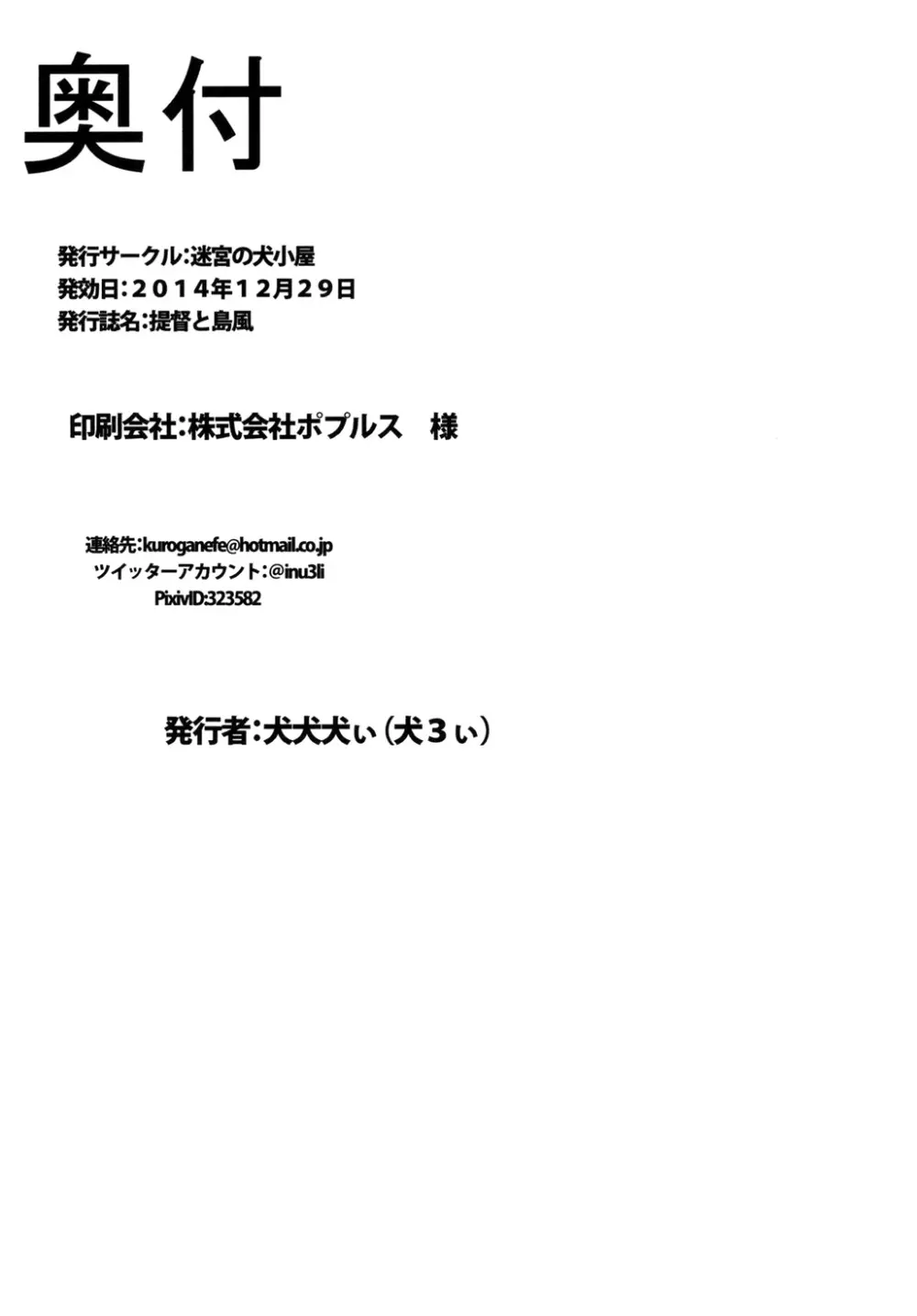 提督と島風 48ページ