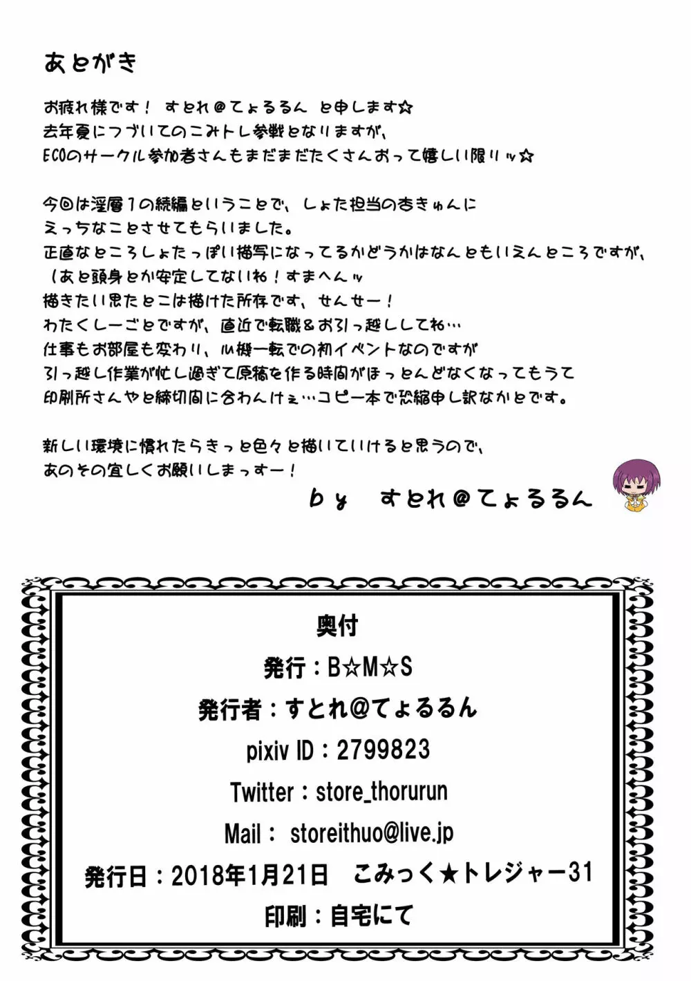 淫層B2F 13ページ