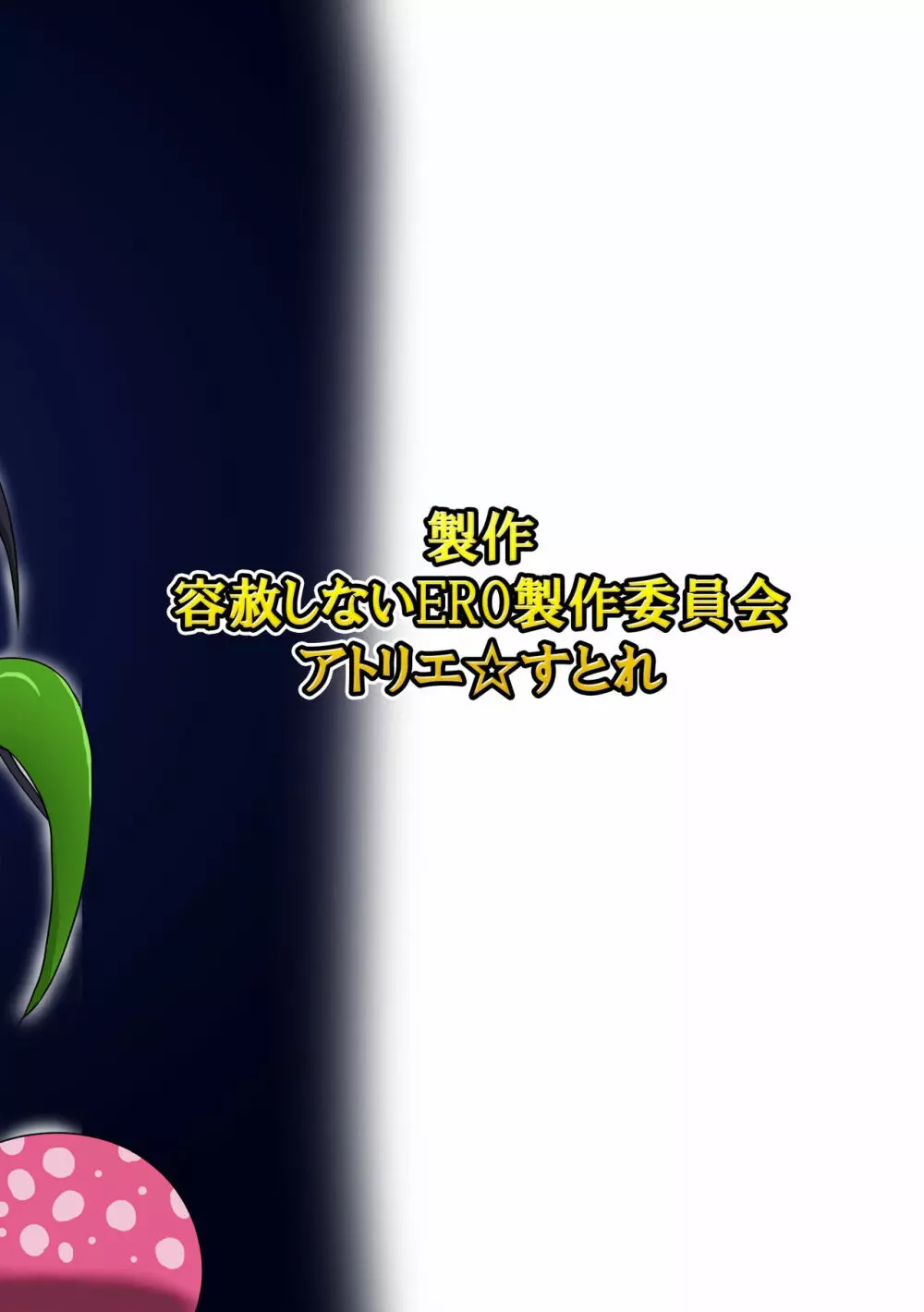 淫層B2F 14ページ