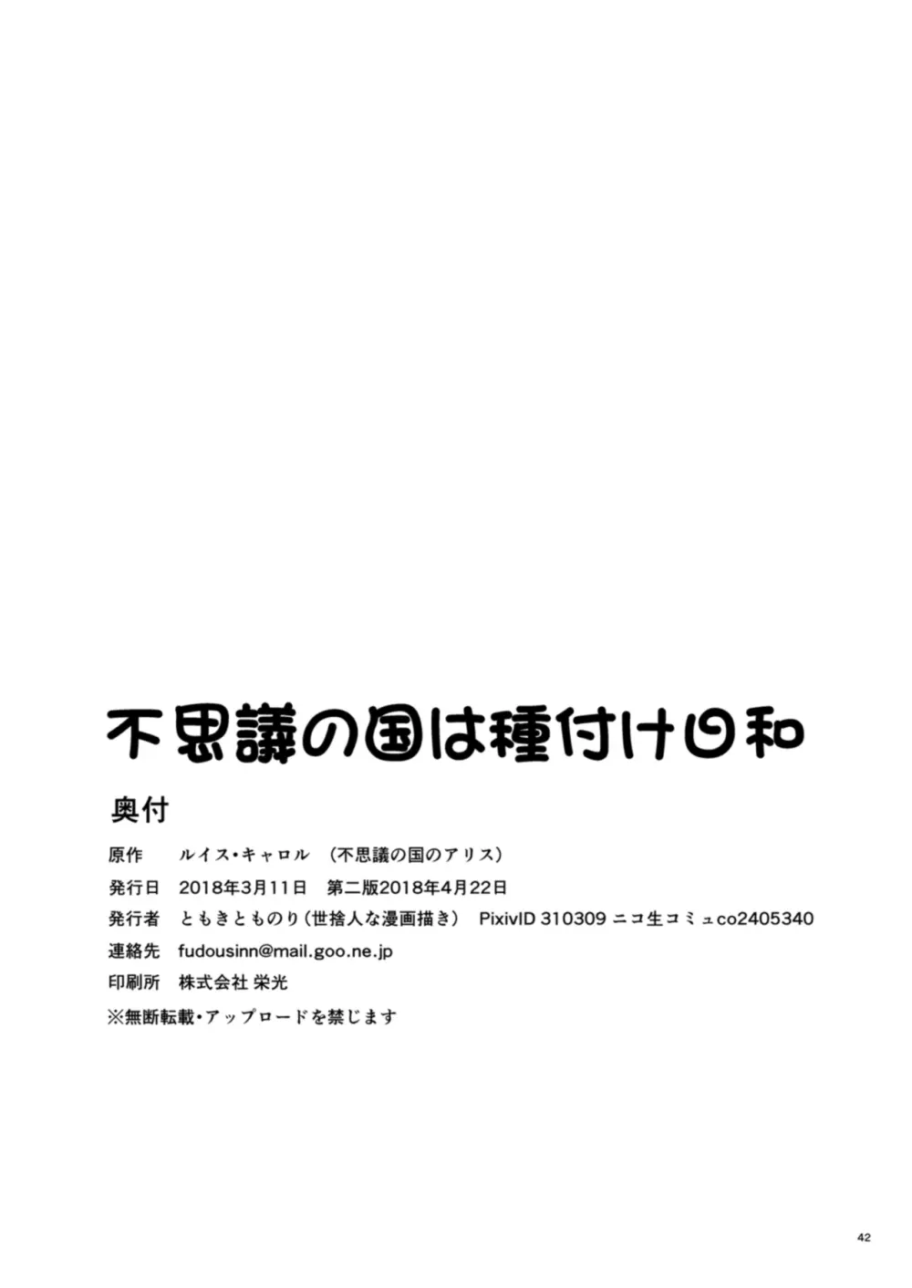 不思議の国は種付け日和 36ページ