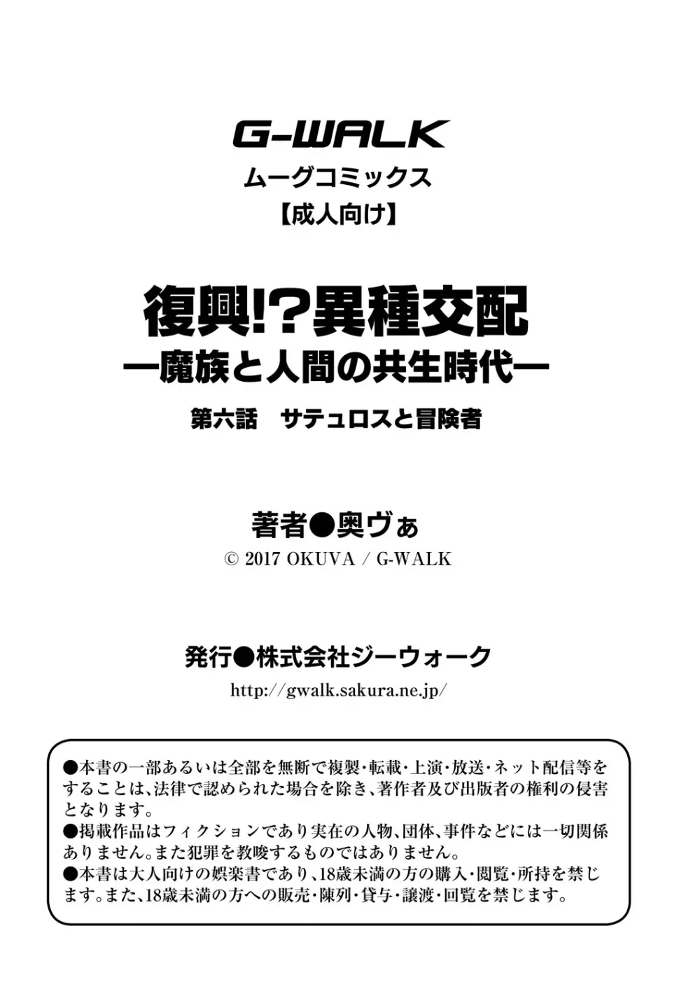 復興!? 異種交配―魔族と人間の共生時代―6話 27ページ