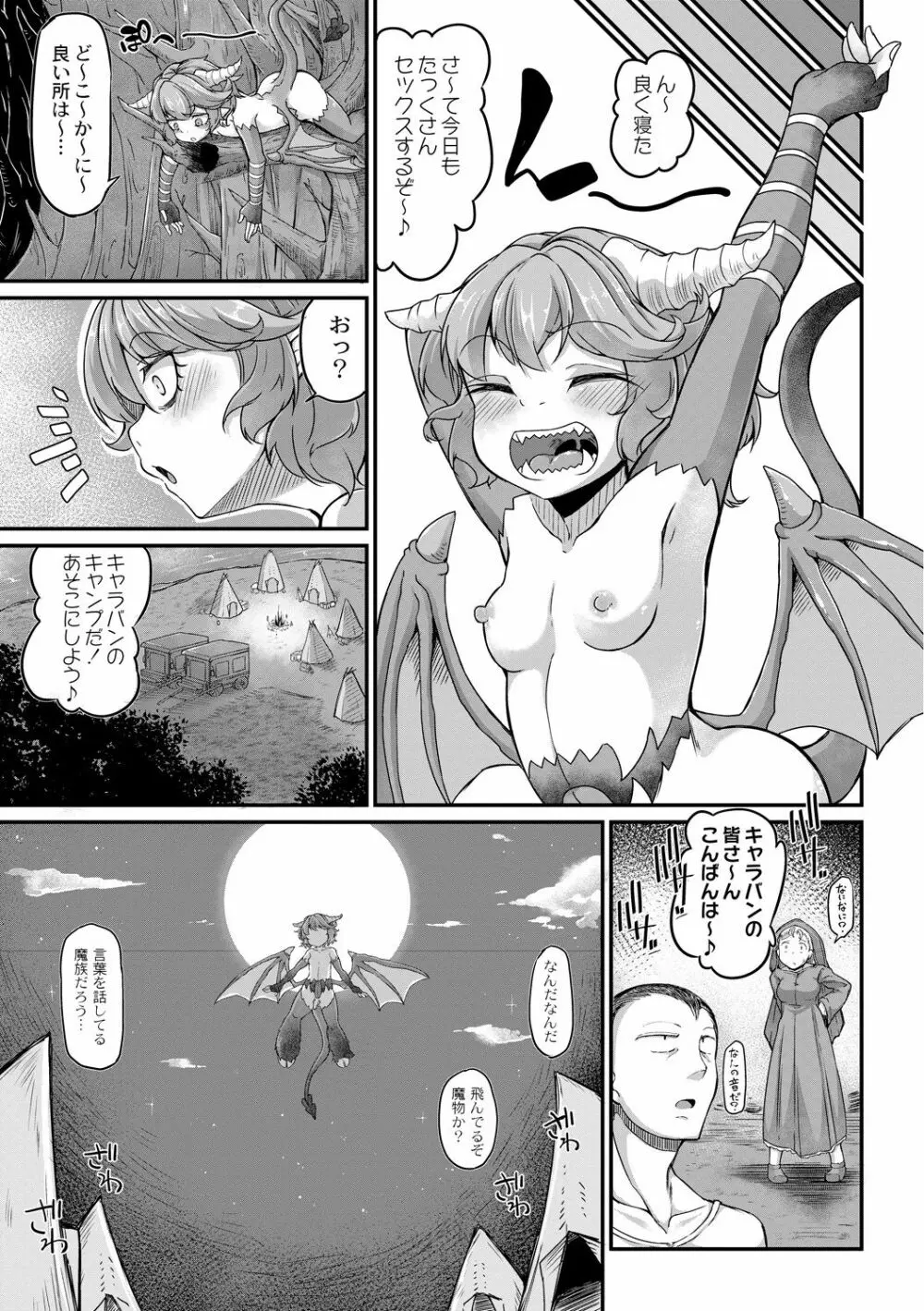 復興!? 異種交配―魔族と人間の共生時代―6話 5ページ