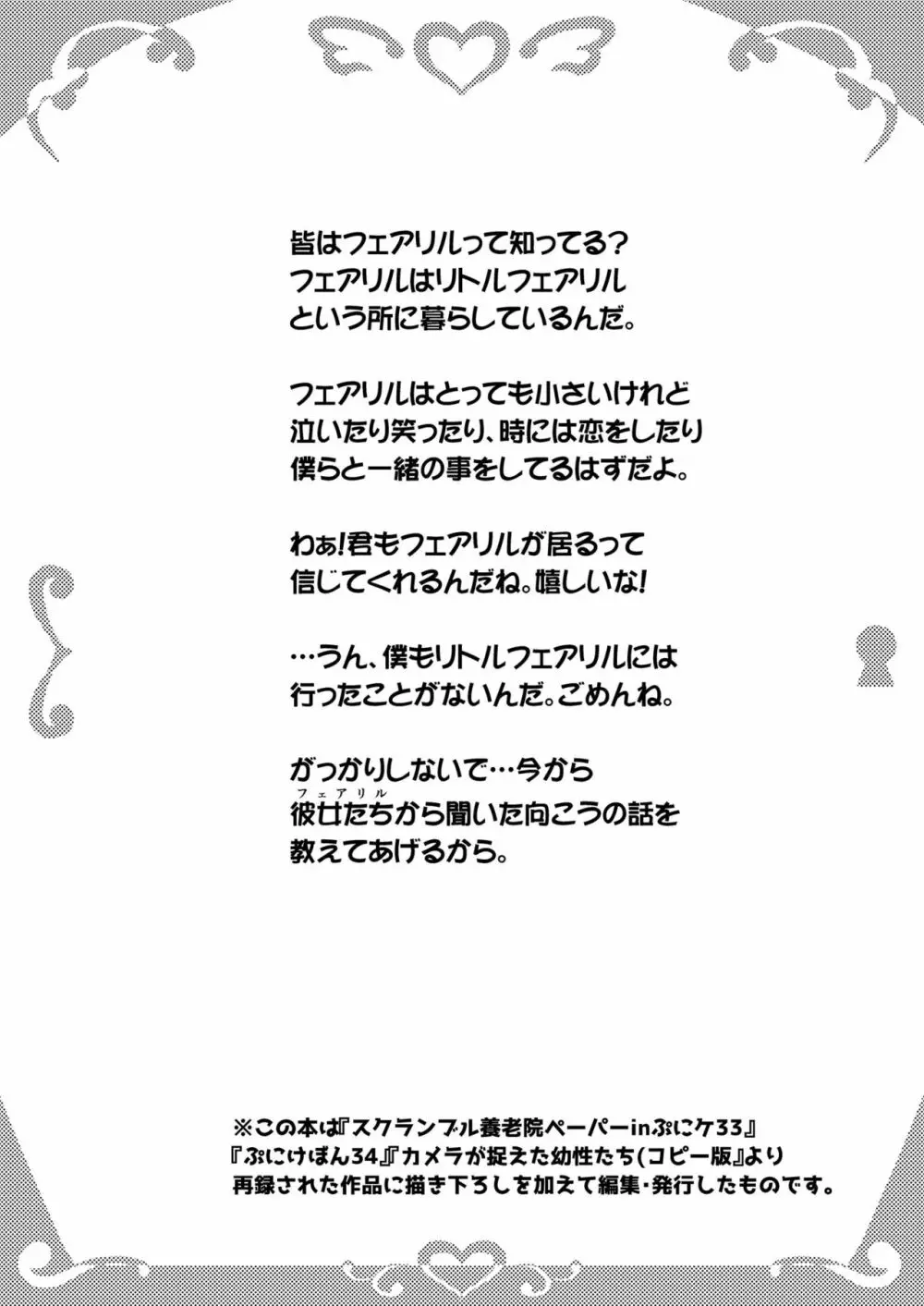 カメラが捉えた幼性たち 3ページ