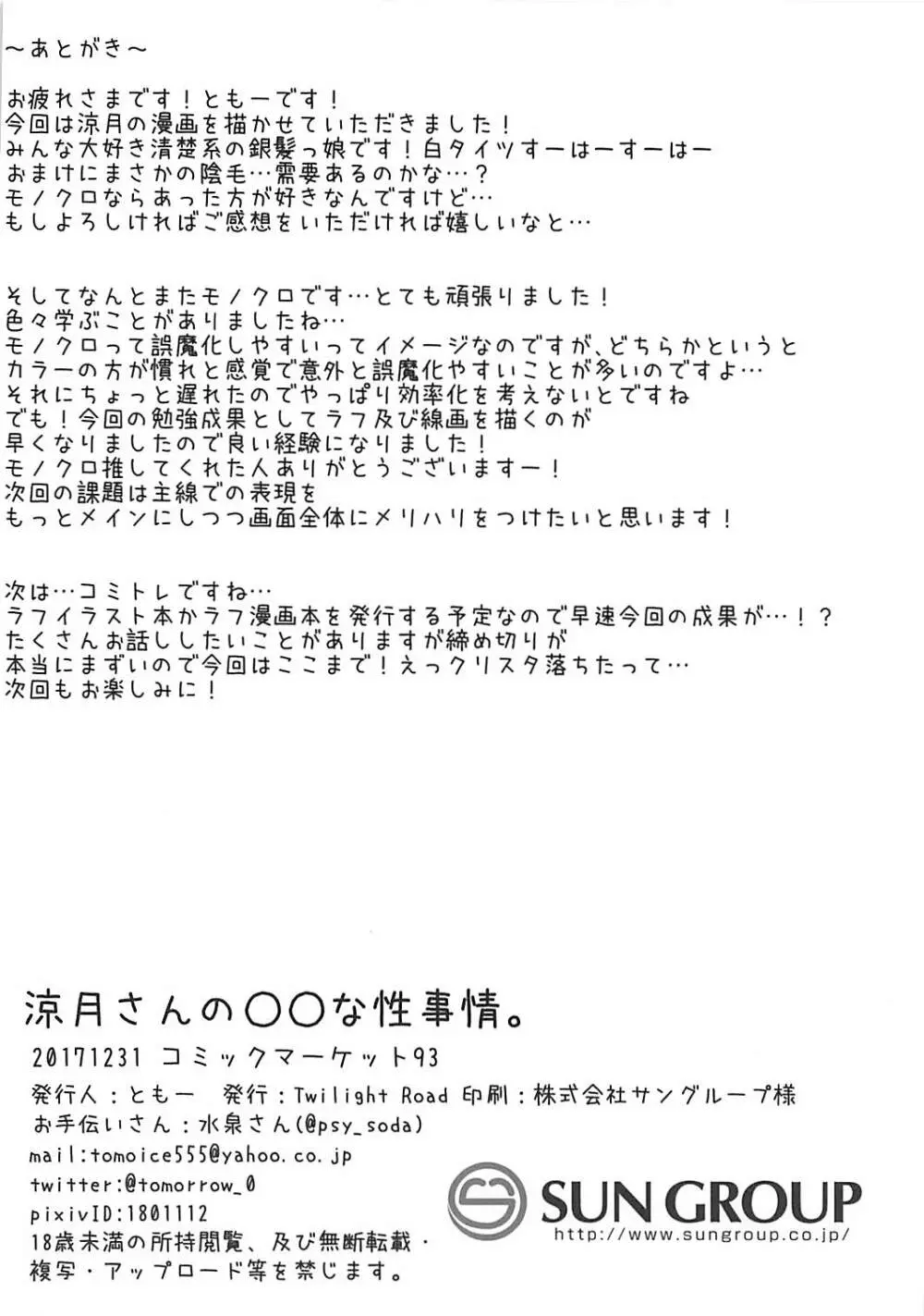 涼月さんの○○な性事情。 20ページ