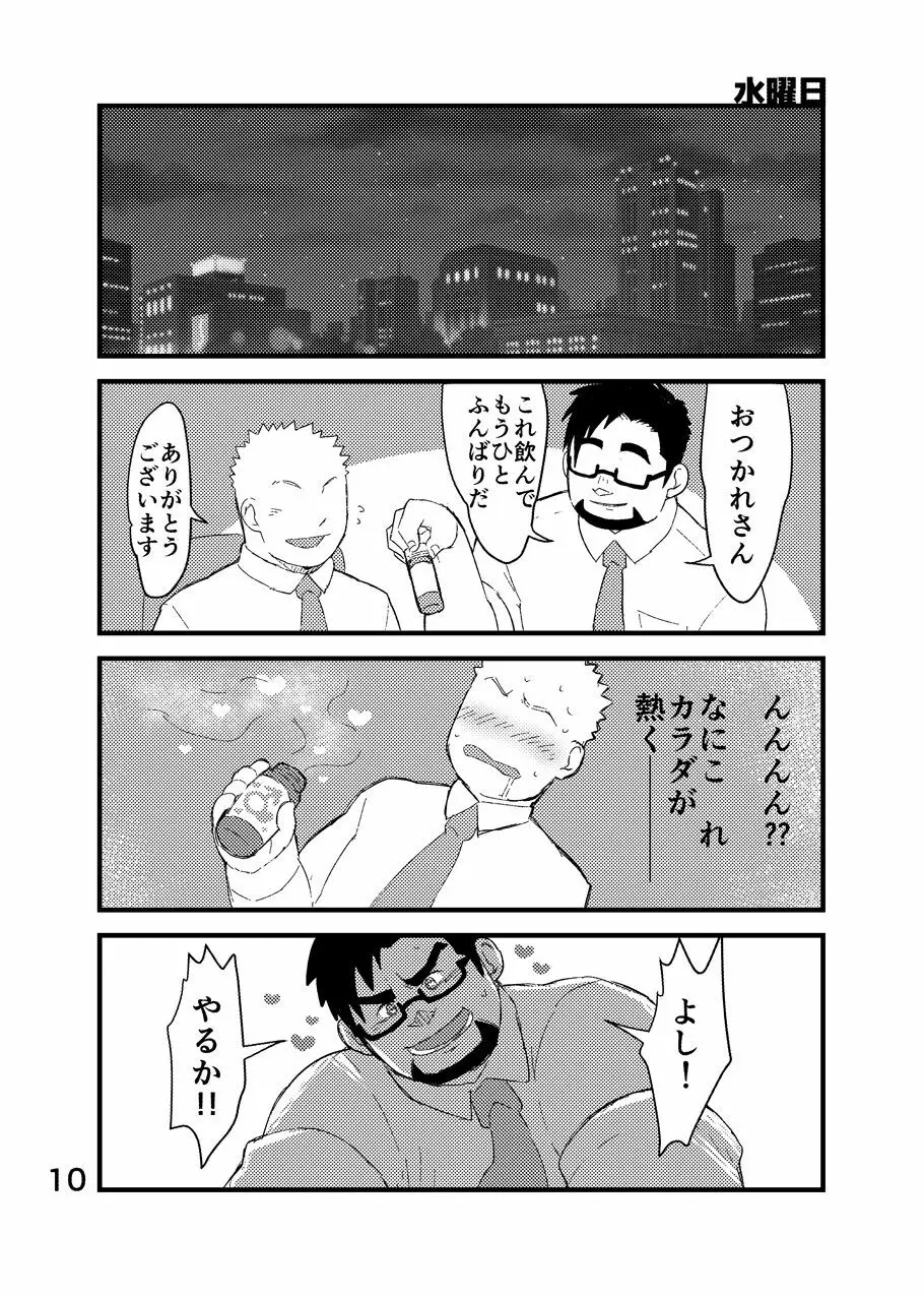 クール社員ビッチ!! 11ページ