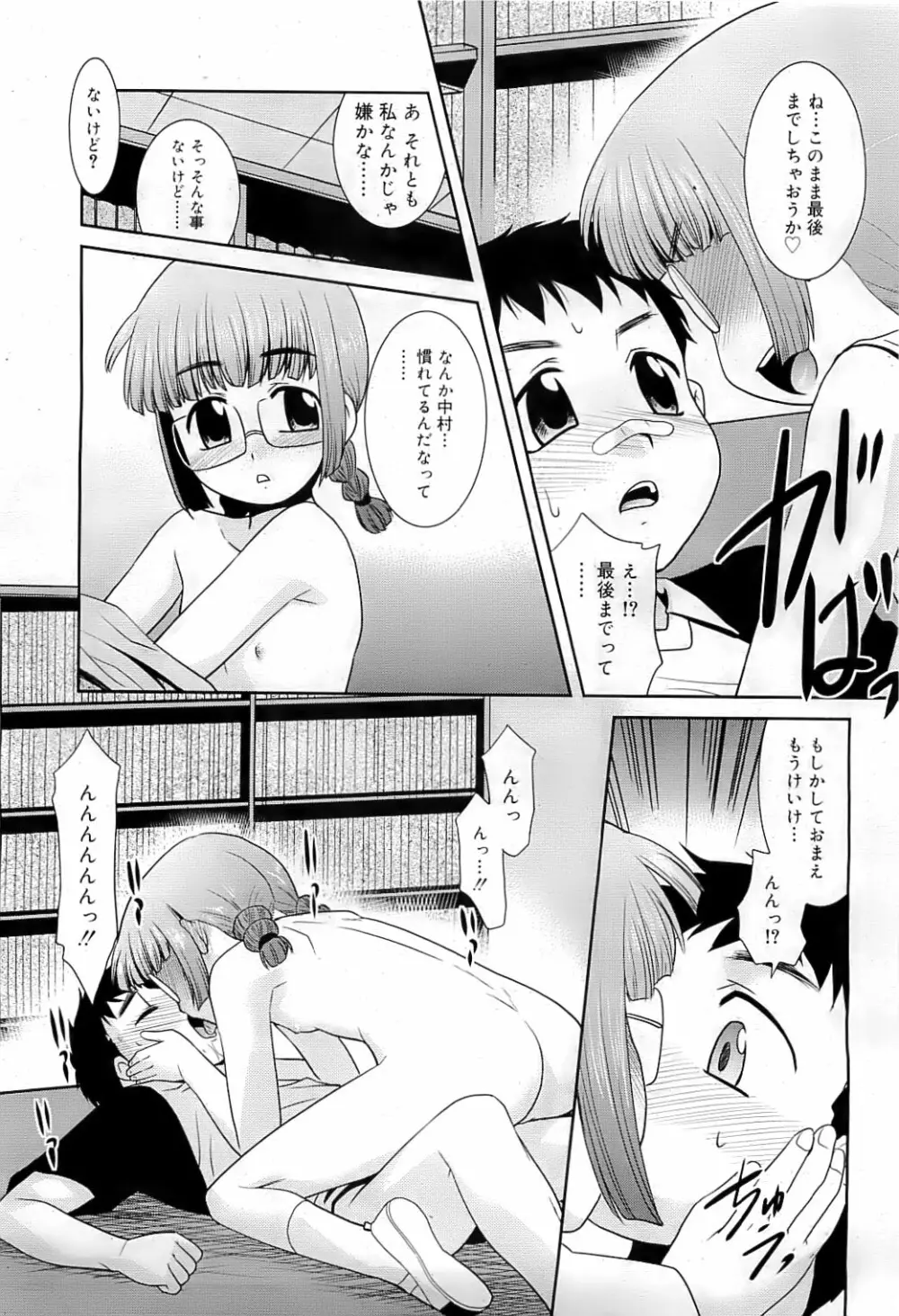 COMIC RiN 2009-07 106ページ