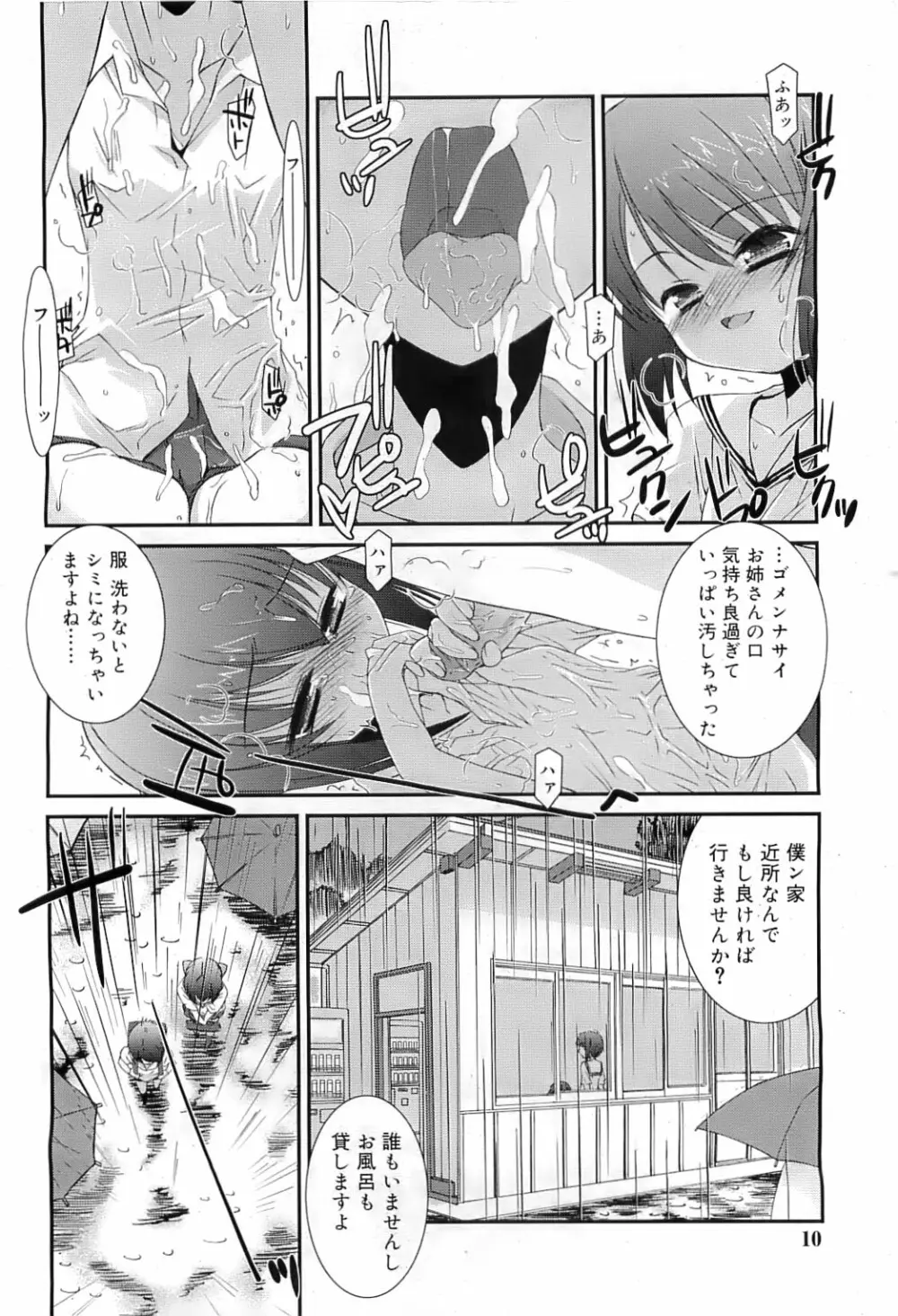 COMIC RiN 2009-07 11ページ