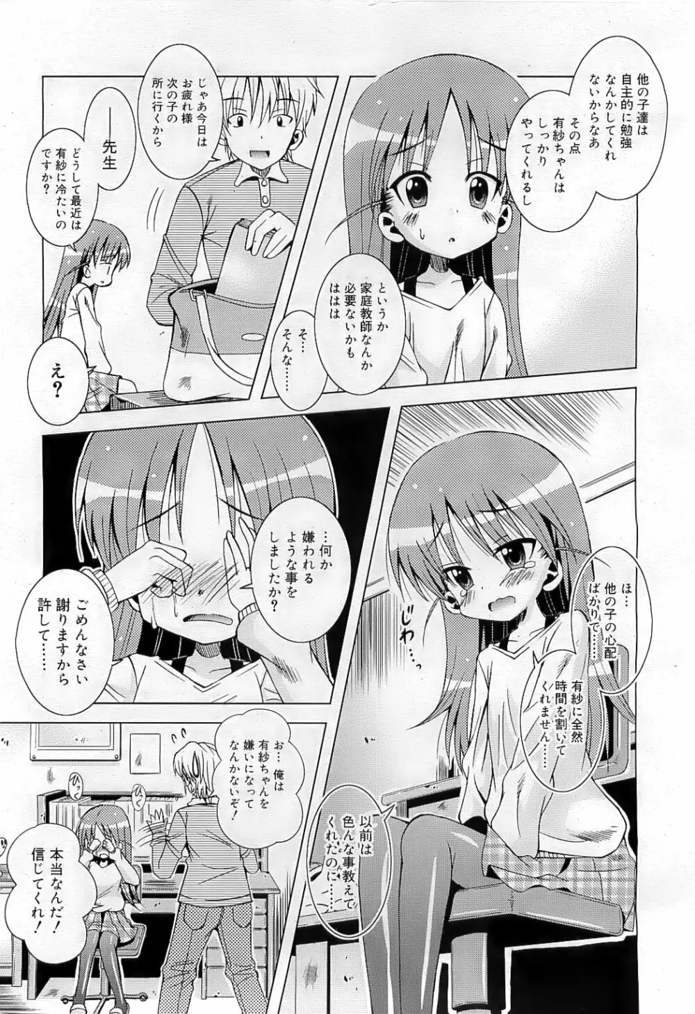 COMIC RiN 2009-07 115ページ