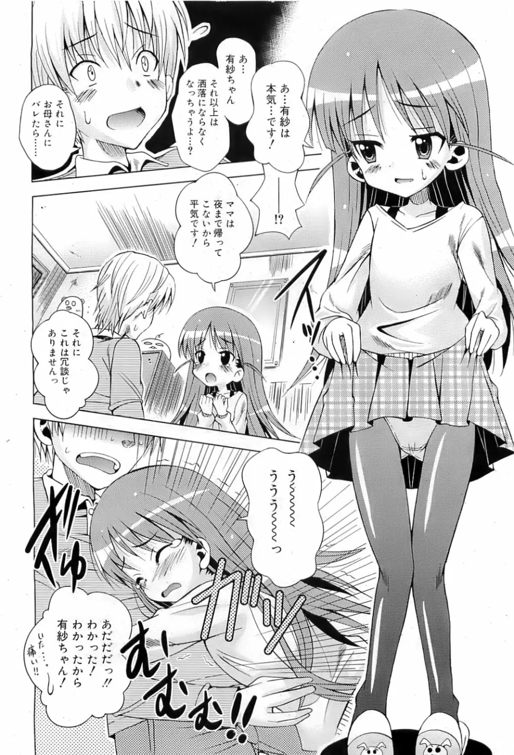 COMIC RiN 2009-07 117ページ