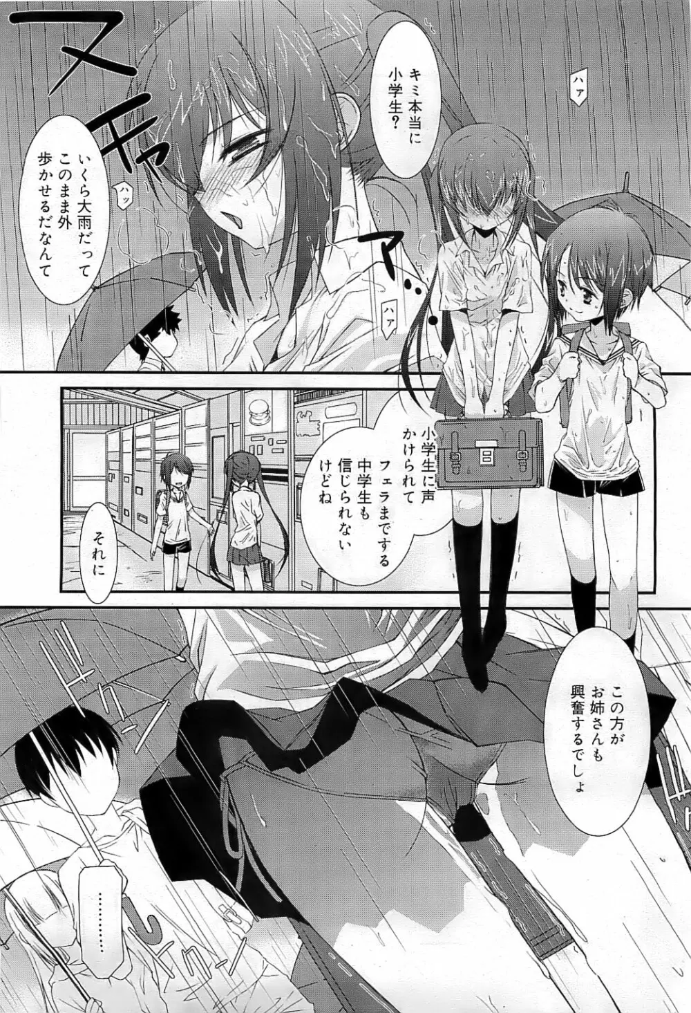 COMIC RiN 2009-07 12ページ