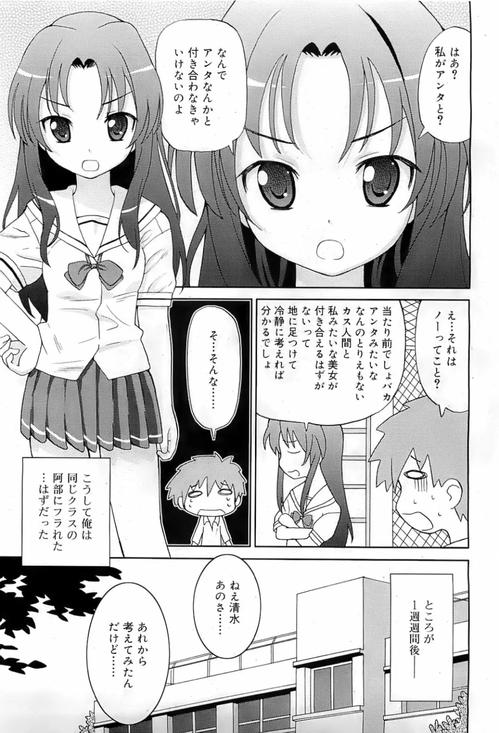 COMIC RiN 2009-07 130ページ