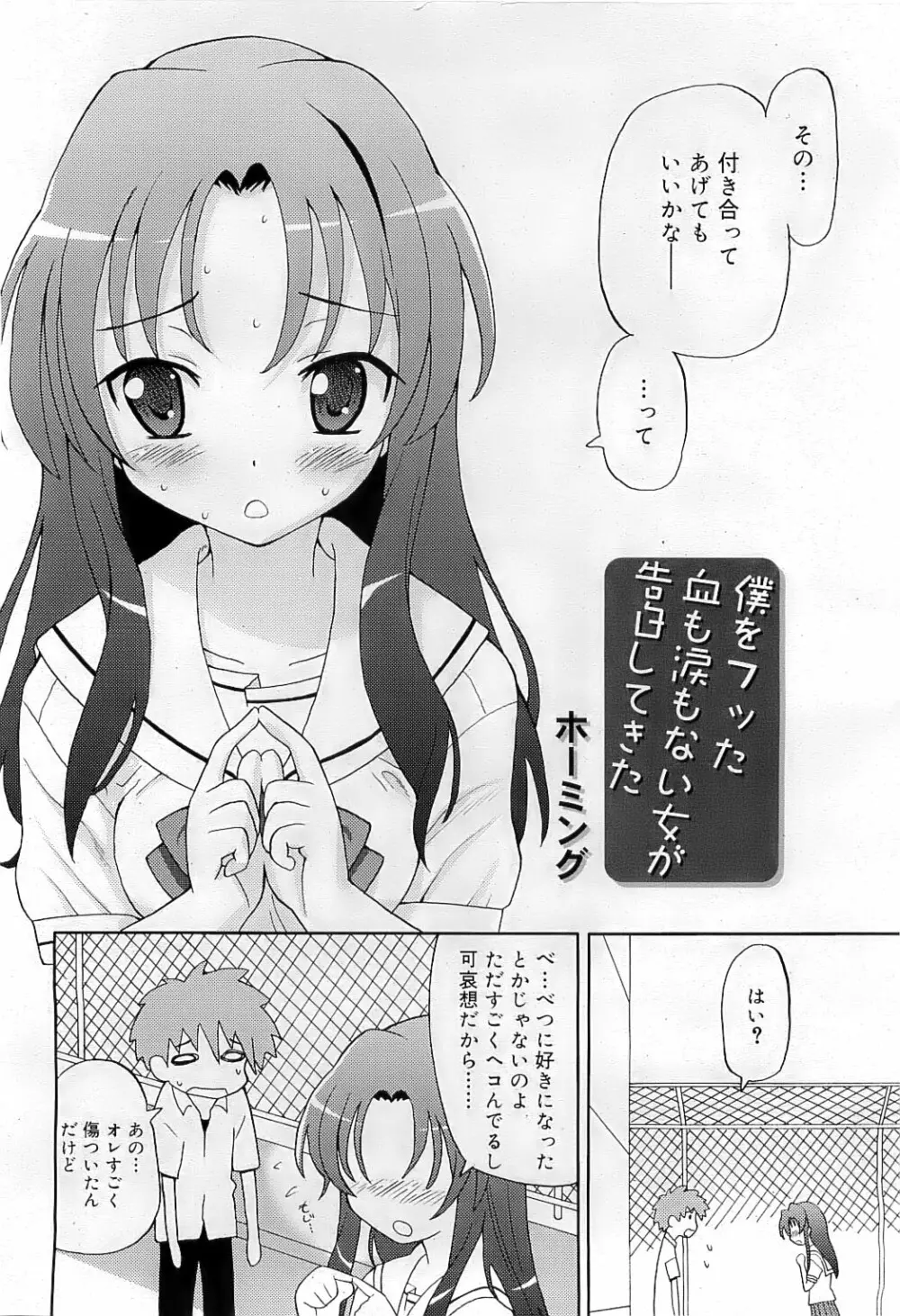 COMIC RiN 2009-07 131ページ