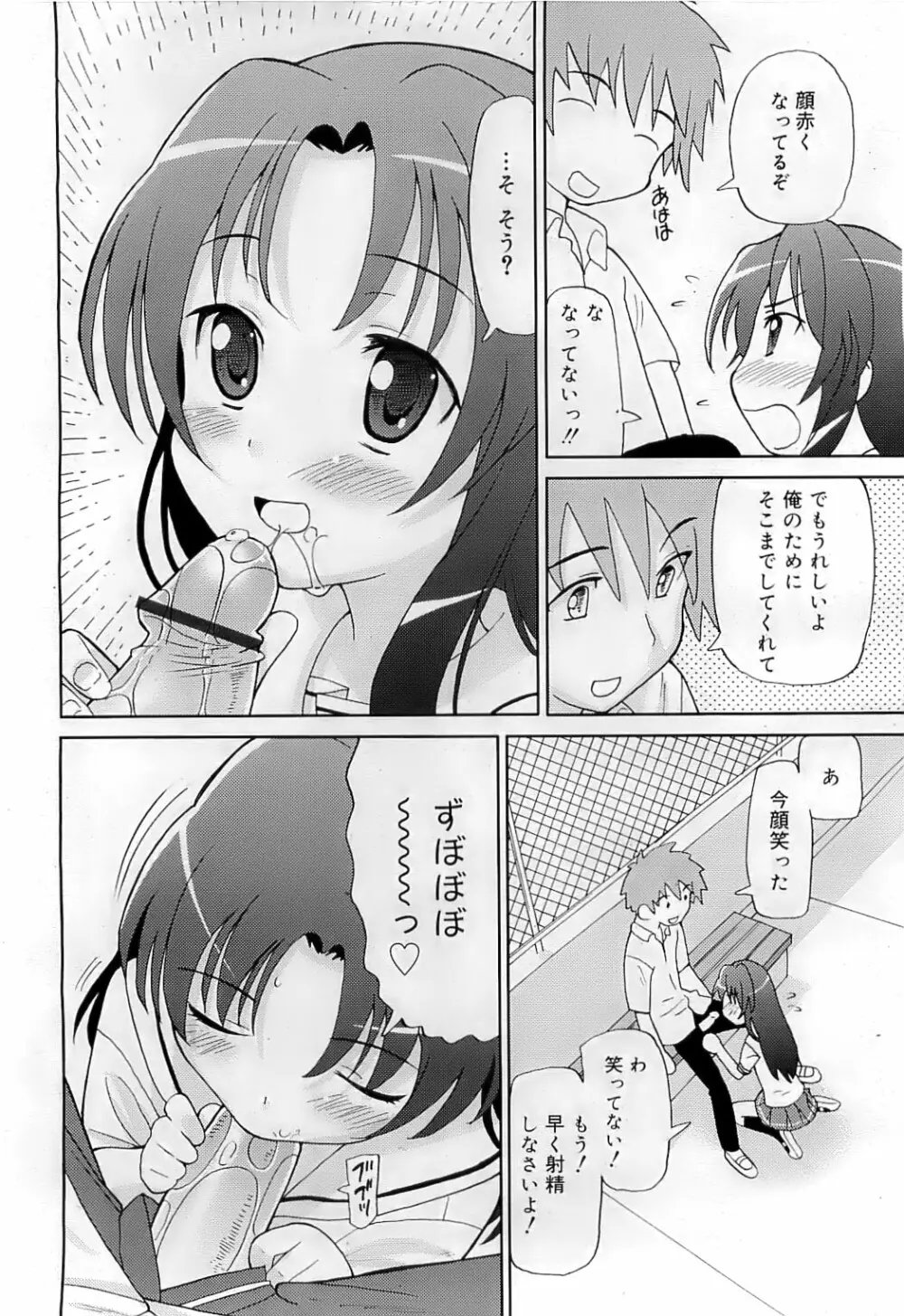 COMIC RiN 2009-07 135ページ