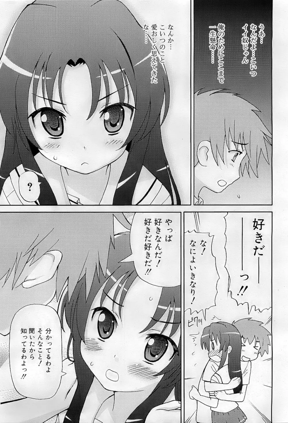 COMIC RiN 2009-07 138ページ