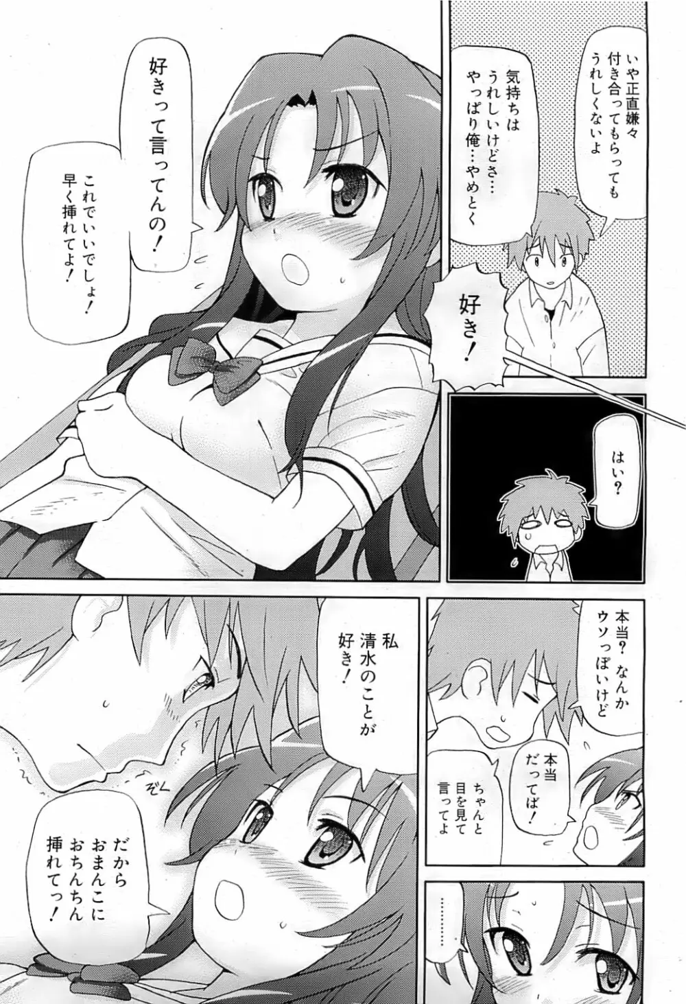 COMIC RiN 2009-07 140ページ