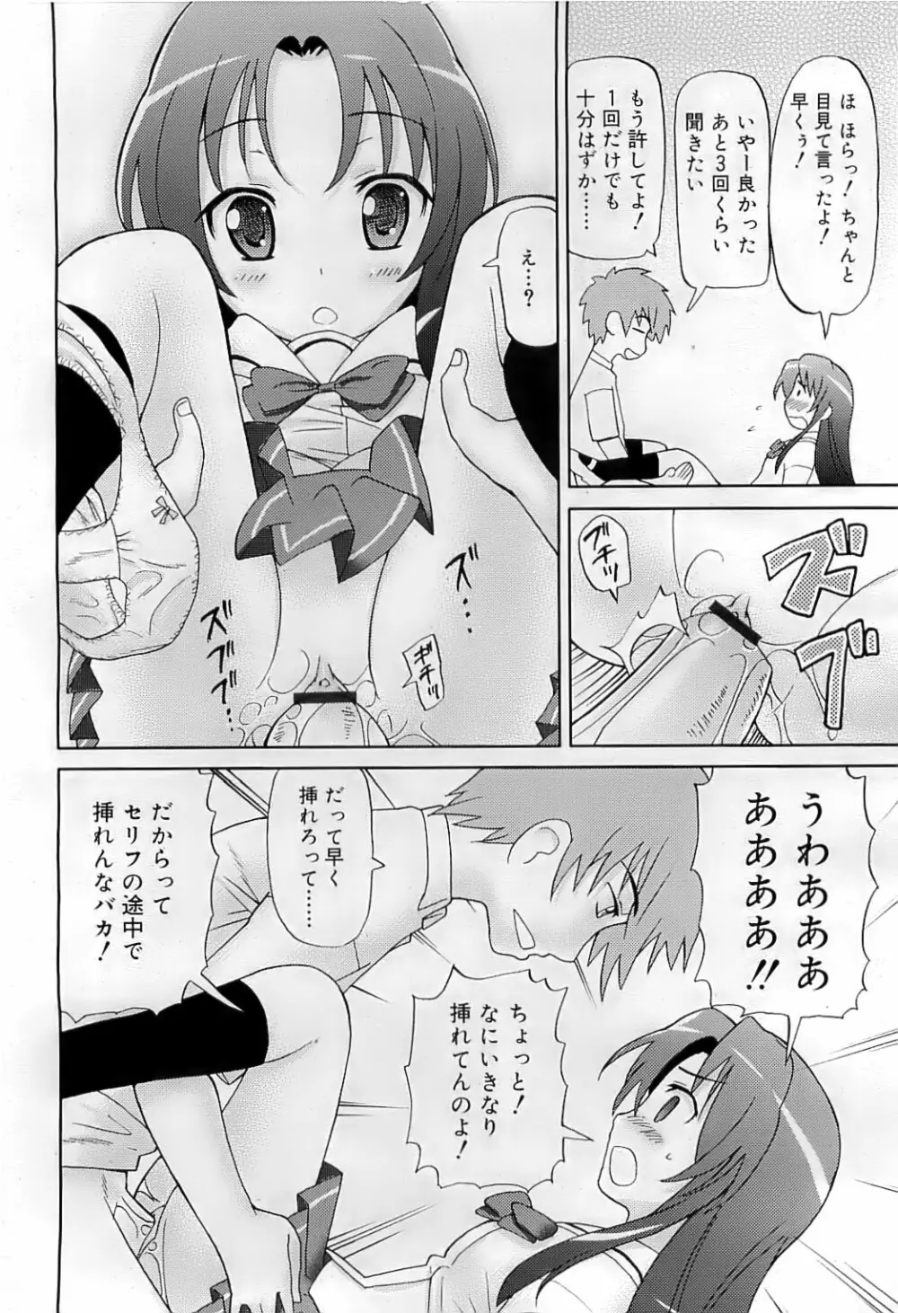 COMIC RiN 2009-07 141ページ