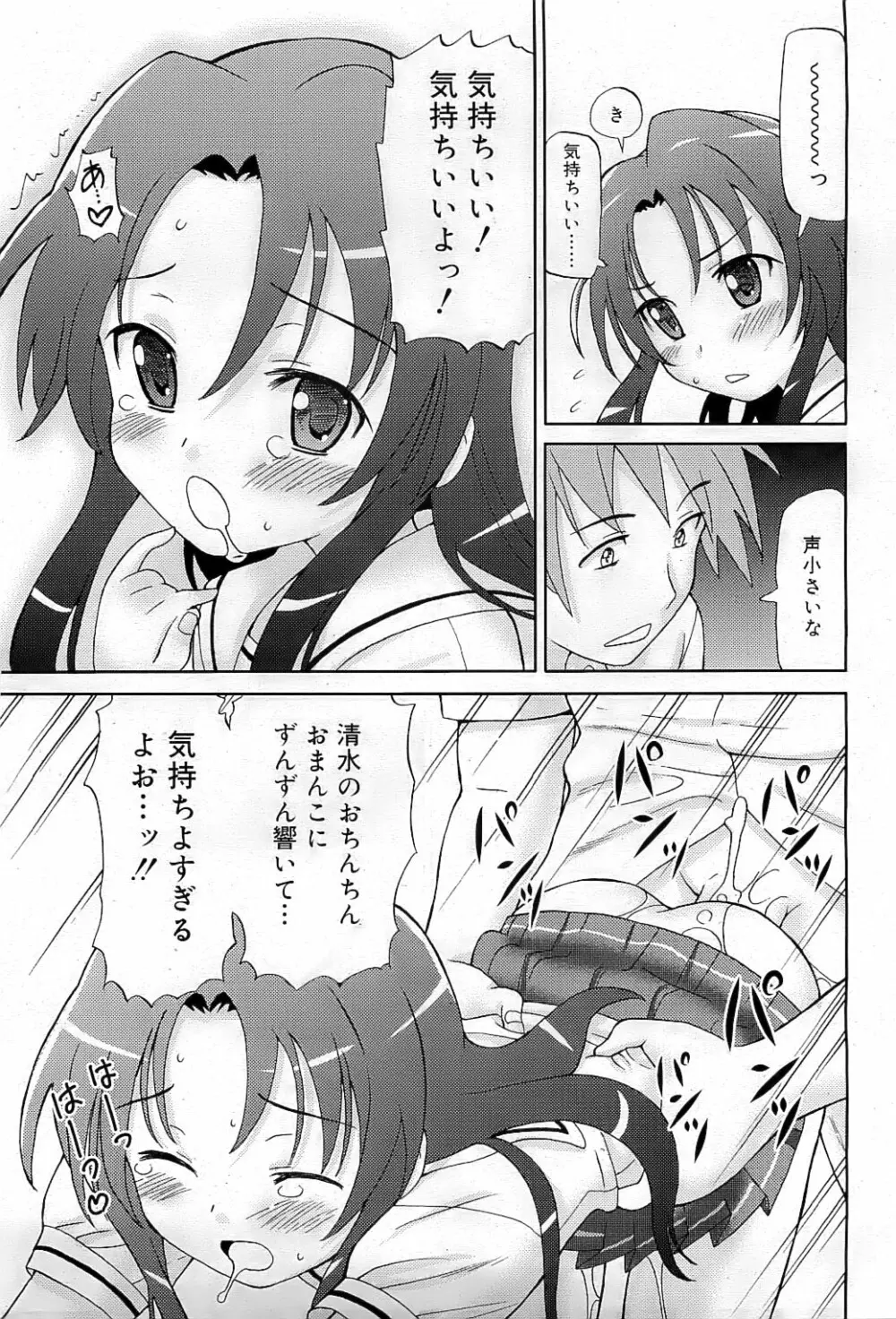 COMIC RiN 2009-07 144ページ