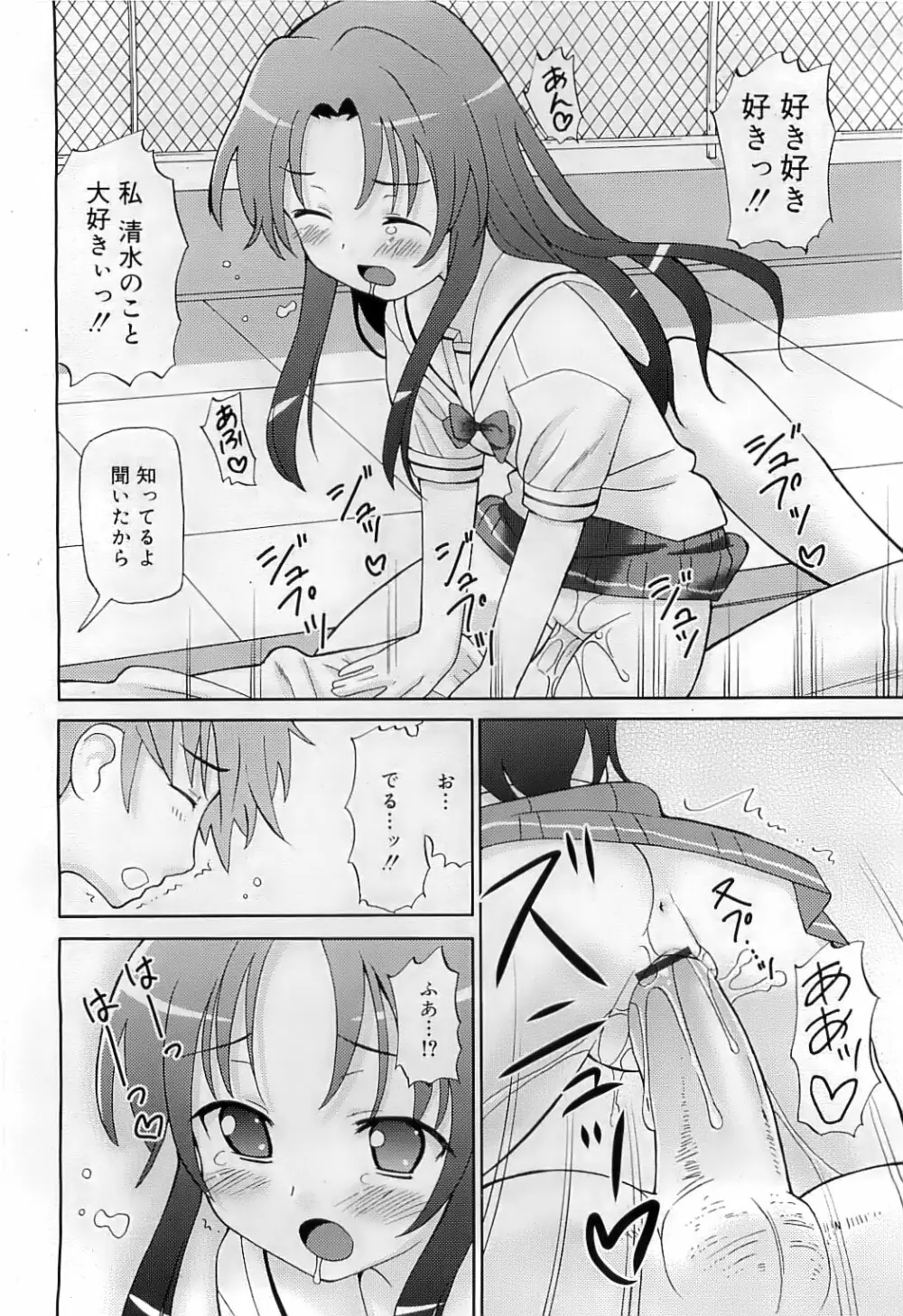 COMIC RiN 2009-07 145ページ