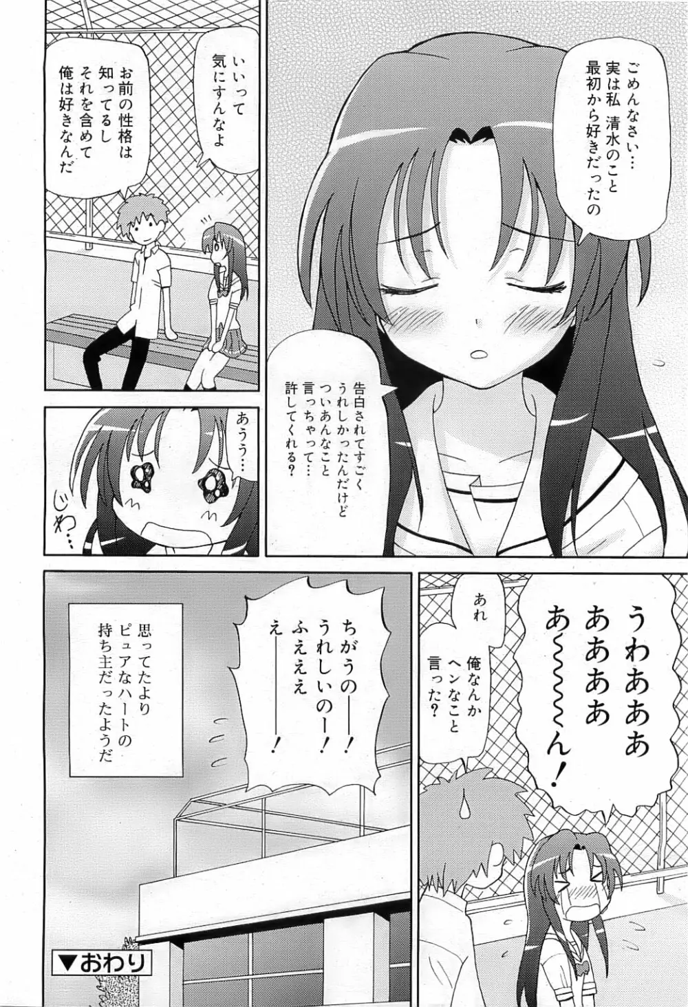 COMIC RiN 2009-07 147ページ