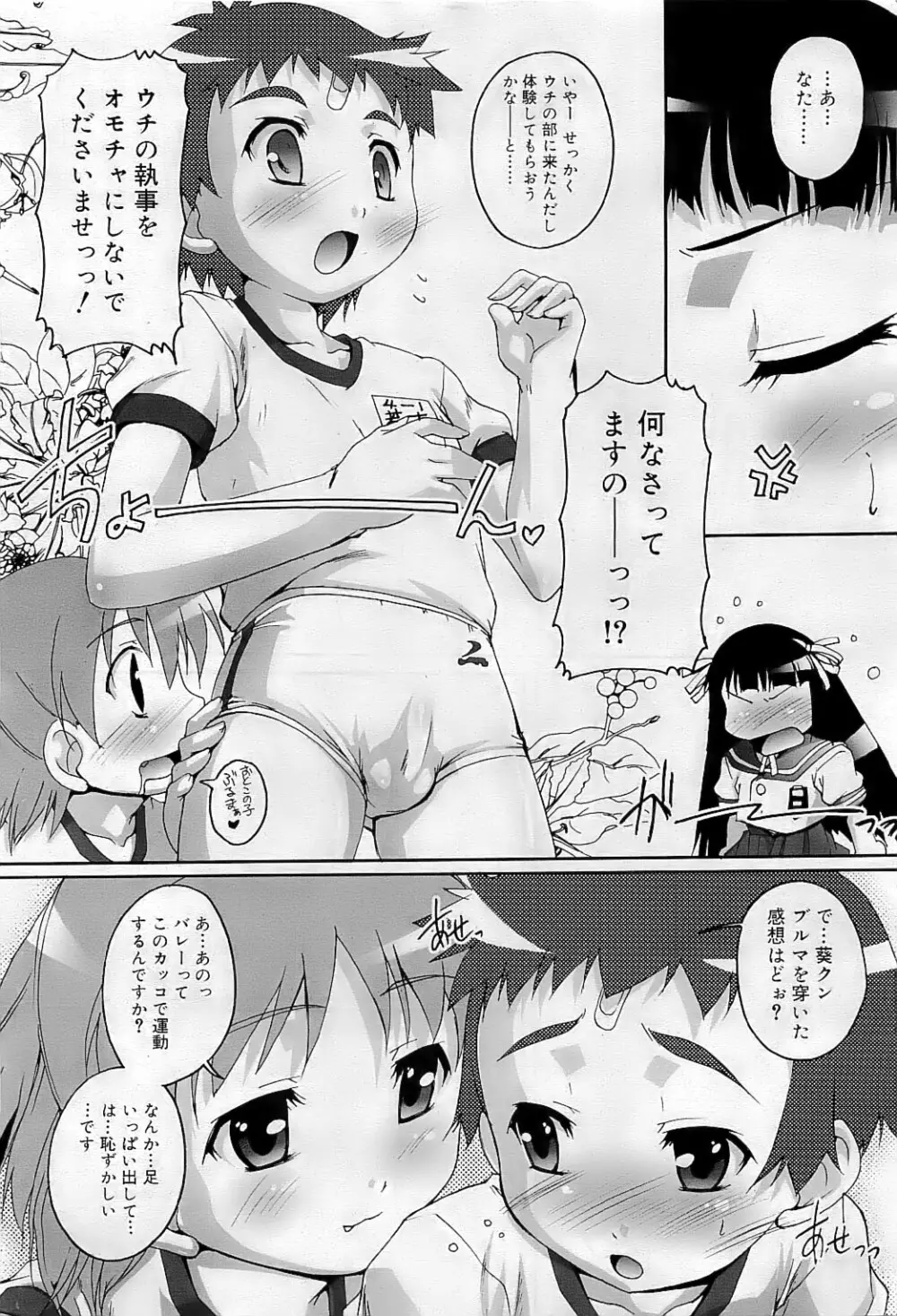 COMIC RiN 2009-07 154ページ