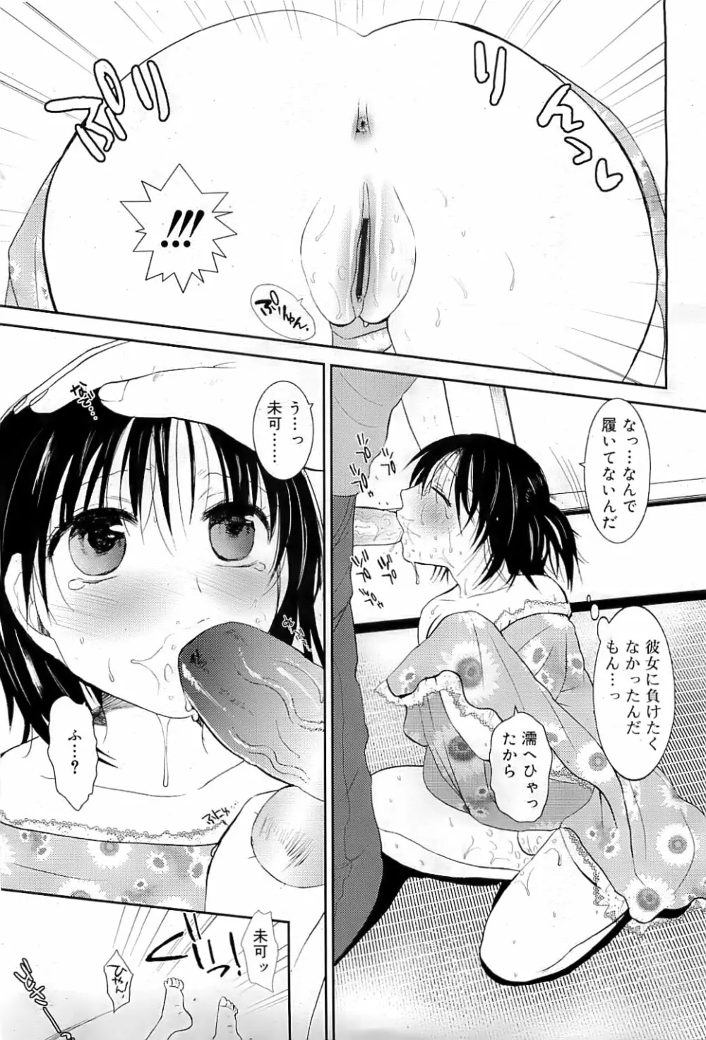 COMIC RiN 2009-07 192ページ