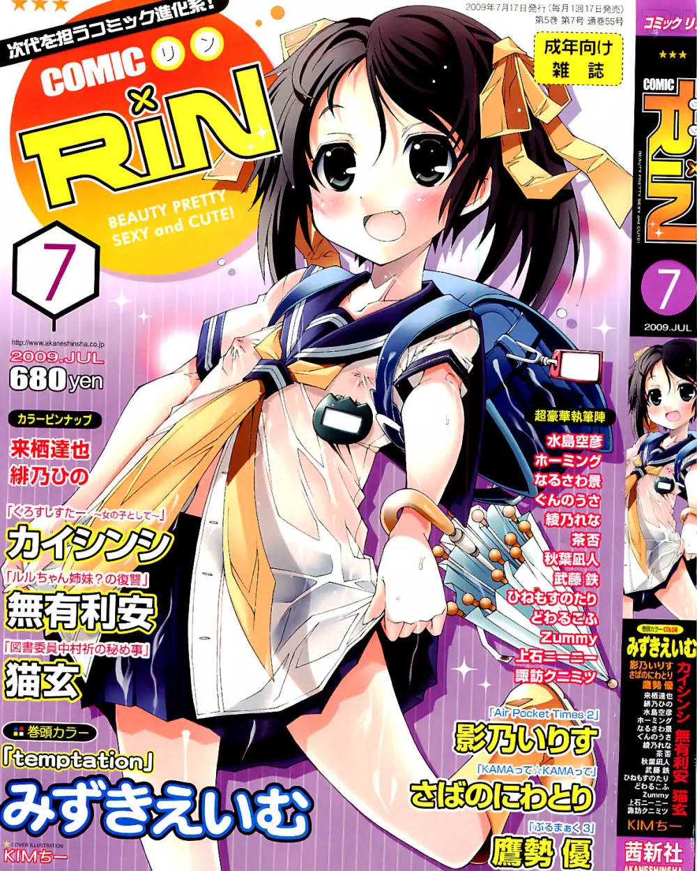 COMIC RiN 2009-07 2ページ