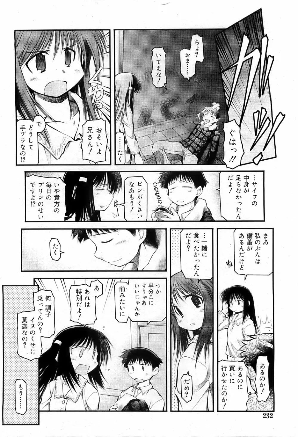 COMIC RiN 2009-07 233ページ