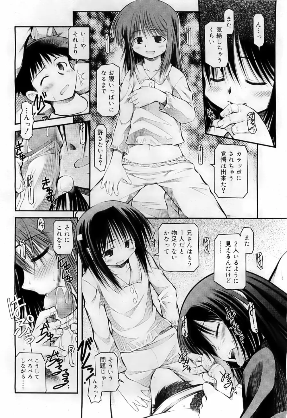 COMIC RiN 2009-07 235ページ