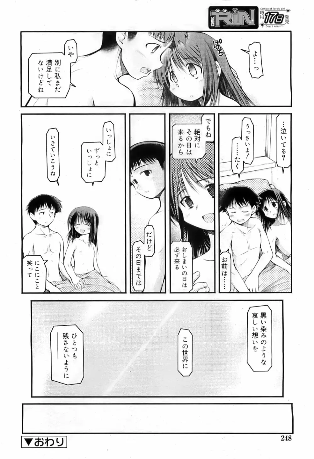 COMIC RiN 2009-07 249ページ