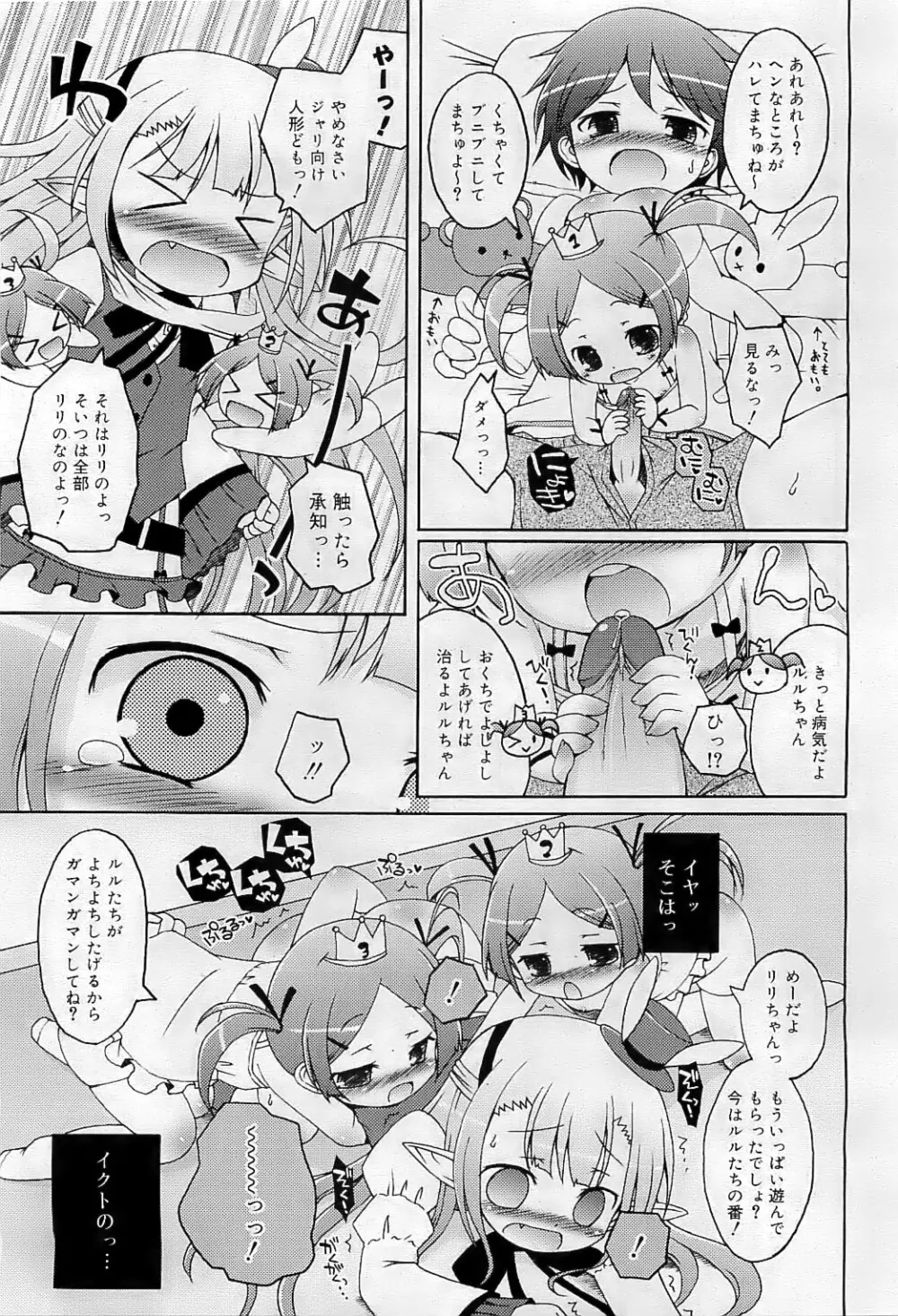 COMIC RiN 2009-07 26ページ