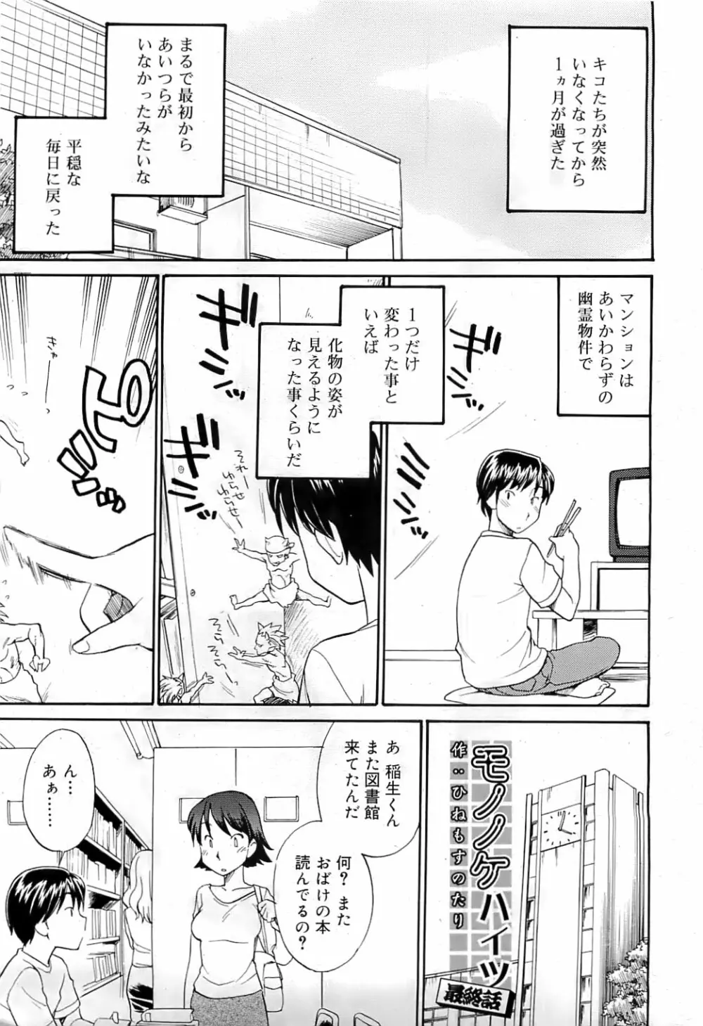 COMIC RiN 2009-07 276ページ