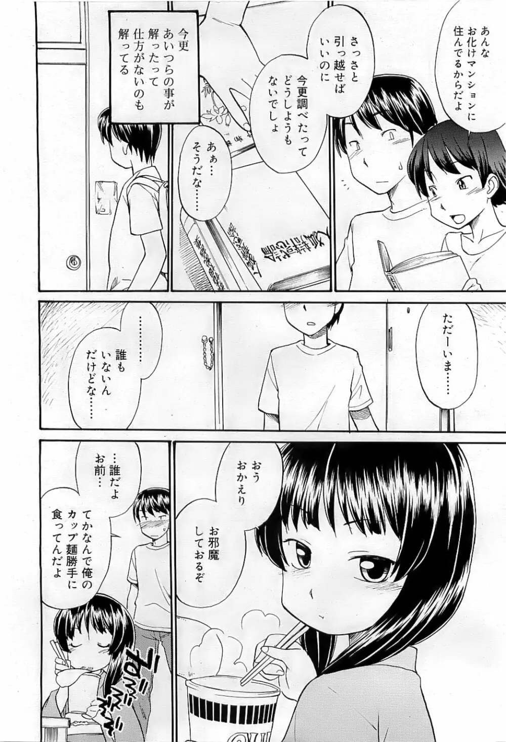 COMIC RiN 2009-07 277ページ