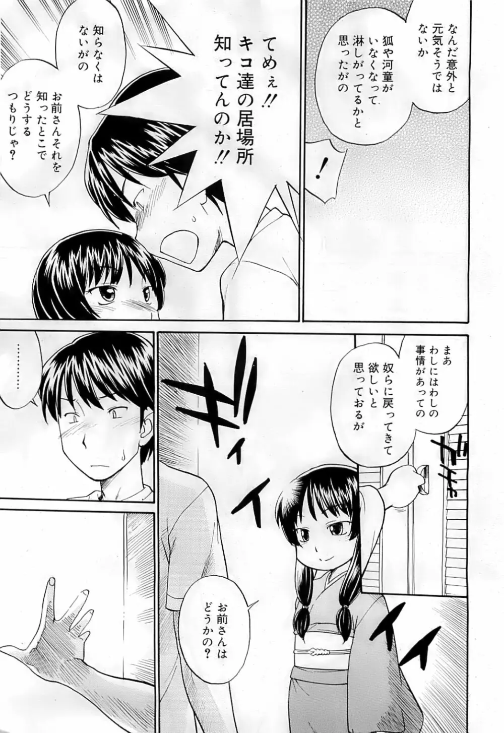 COMIC RiN 2009-07 278ページ