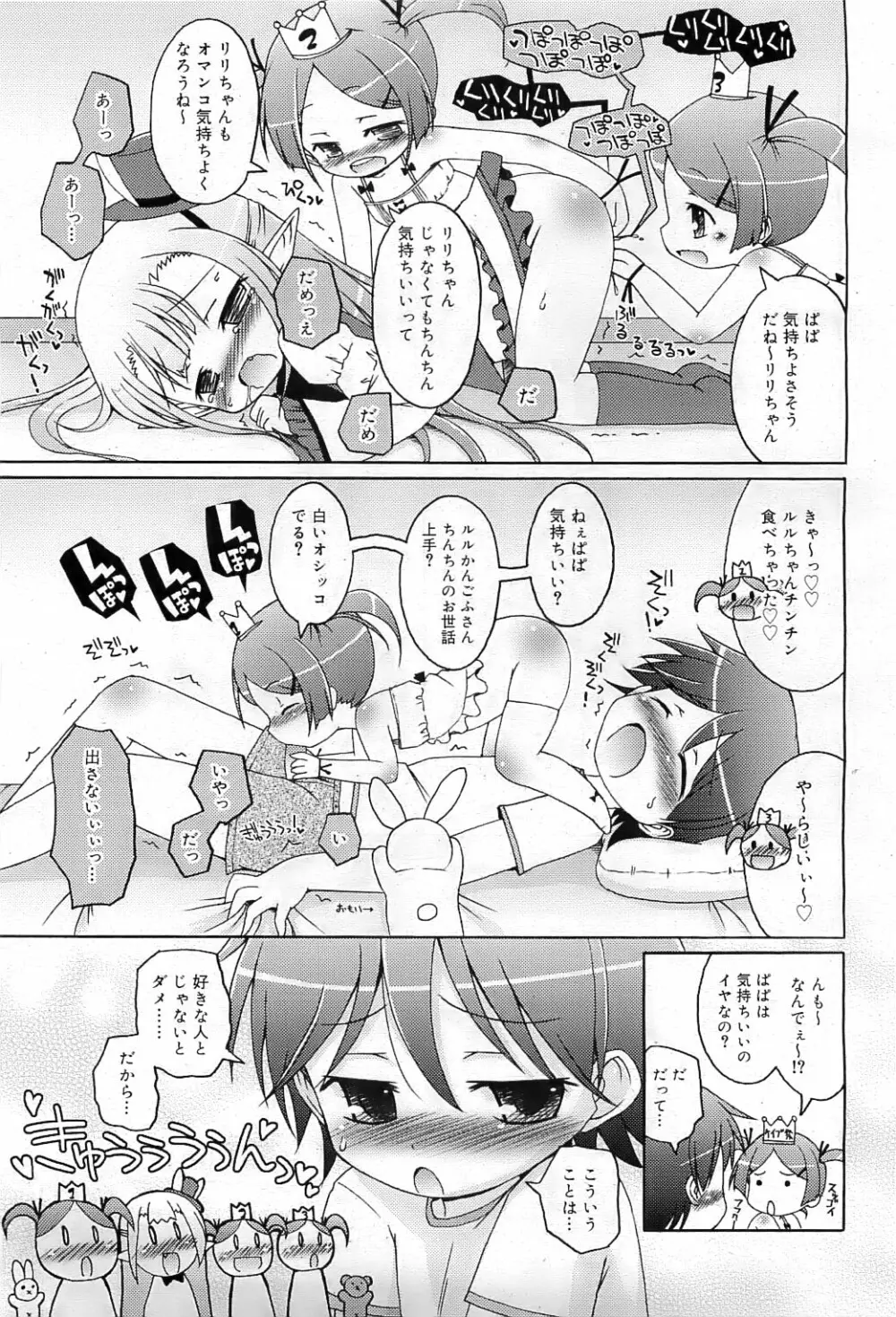 COMIC RiN 2009-07 28ページ