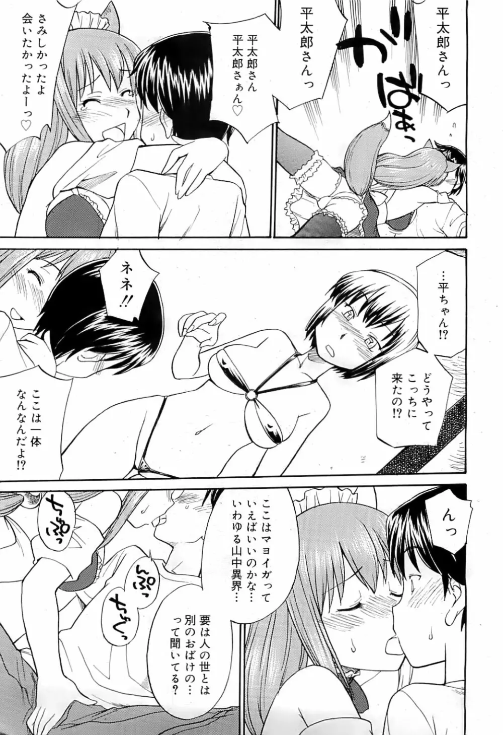 COMIC RiN 2009-07 280ページ