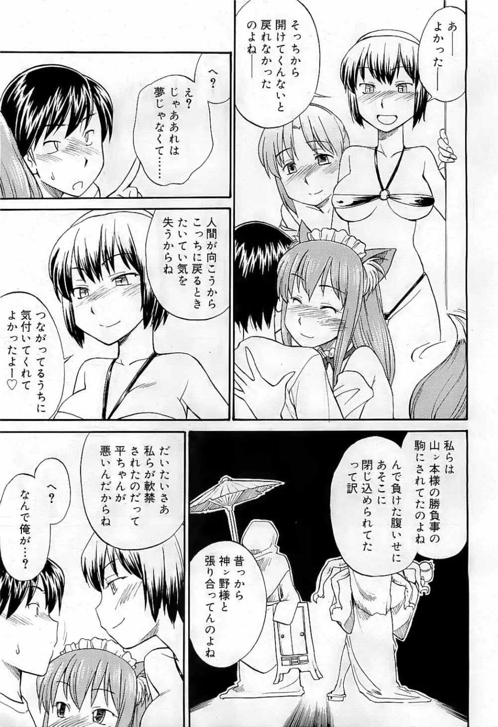 COMIC RiN 2009-07 294ページ