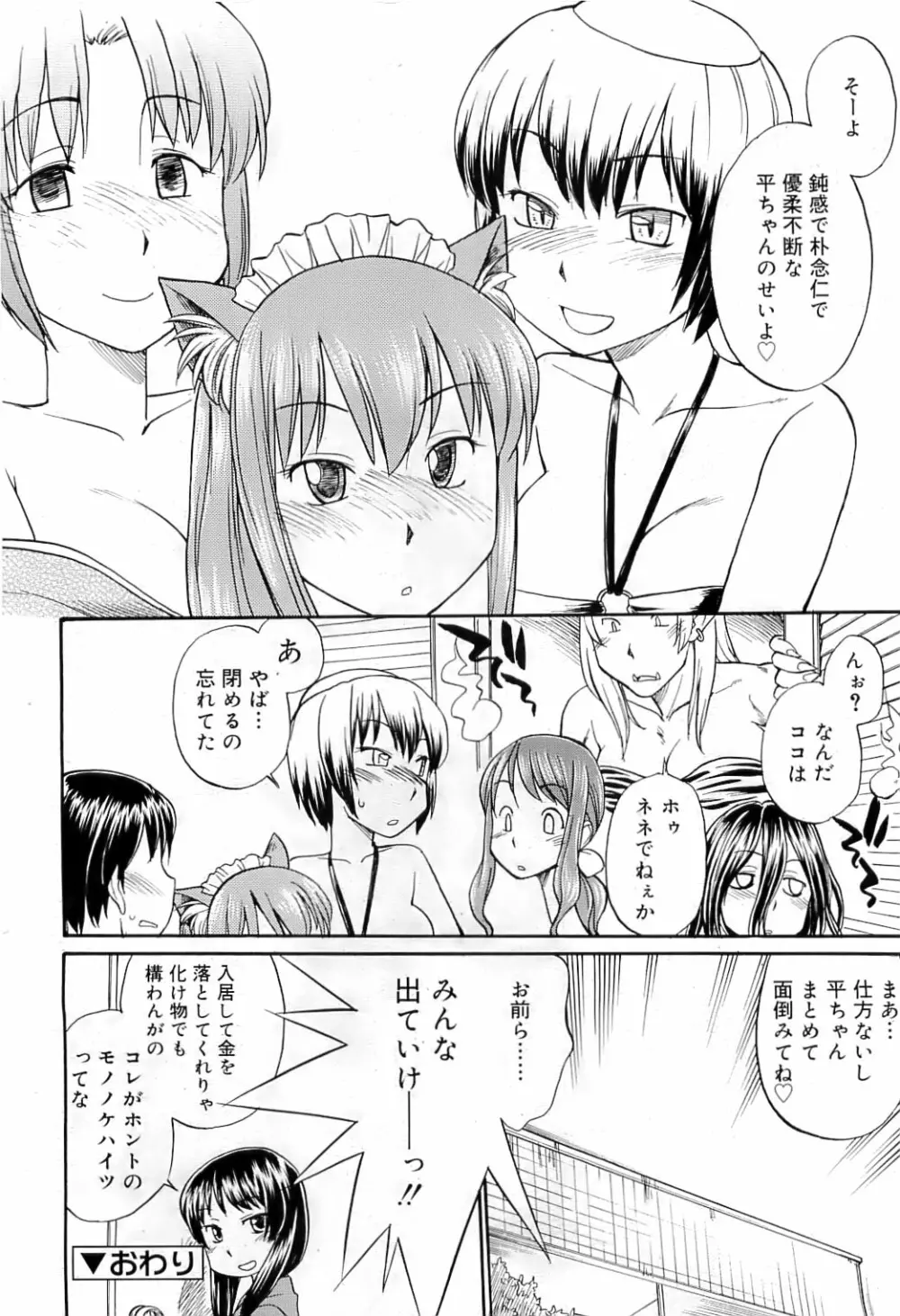 COMIC RiN 2009-07 295ページ