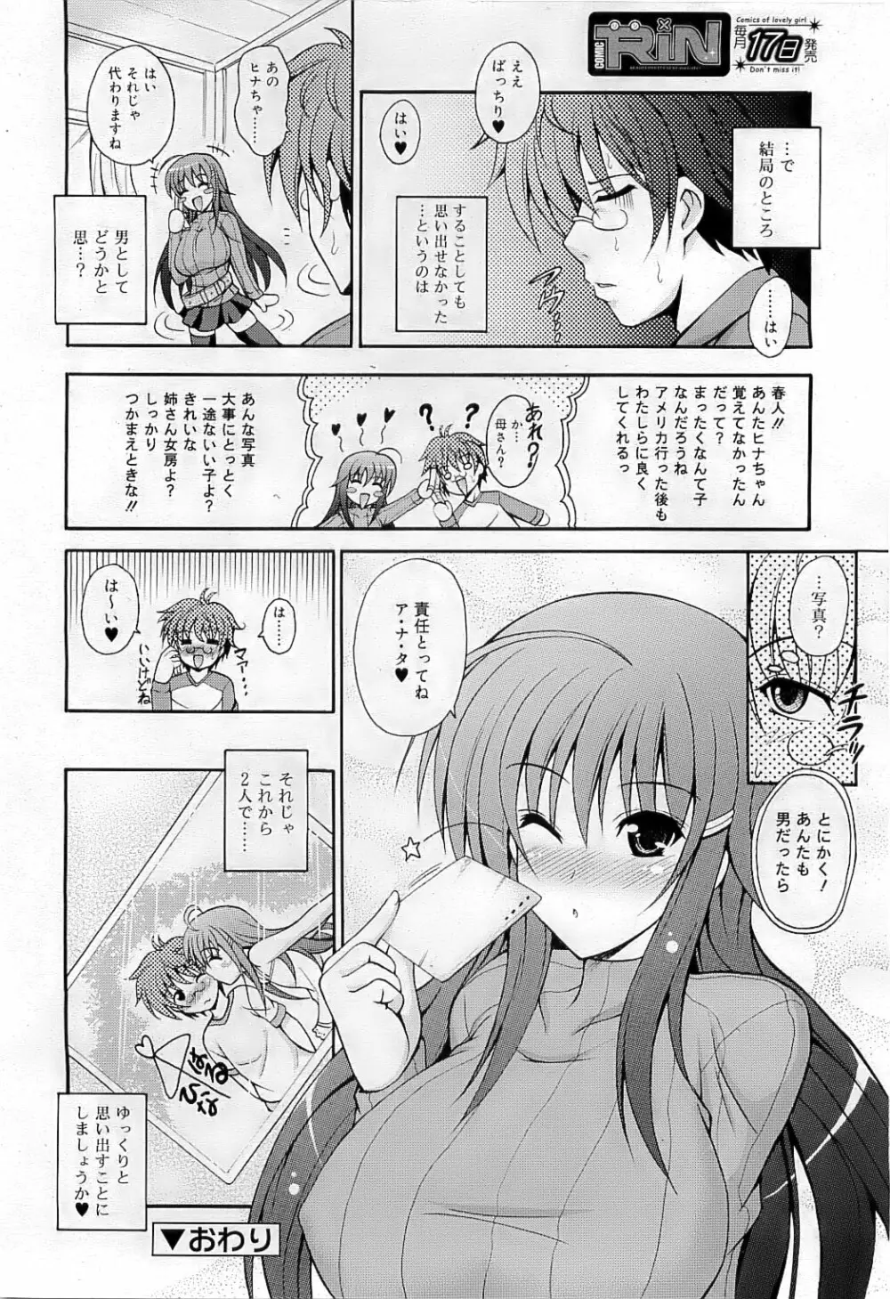 COMIC RiN 2009-07 313ページ